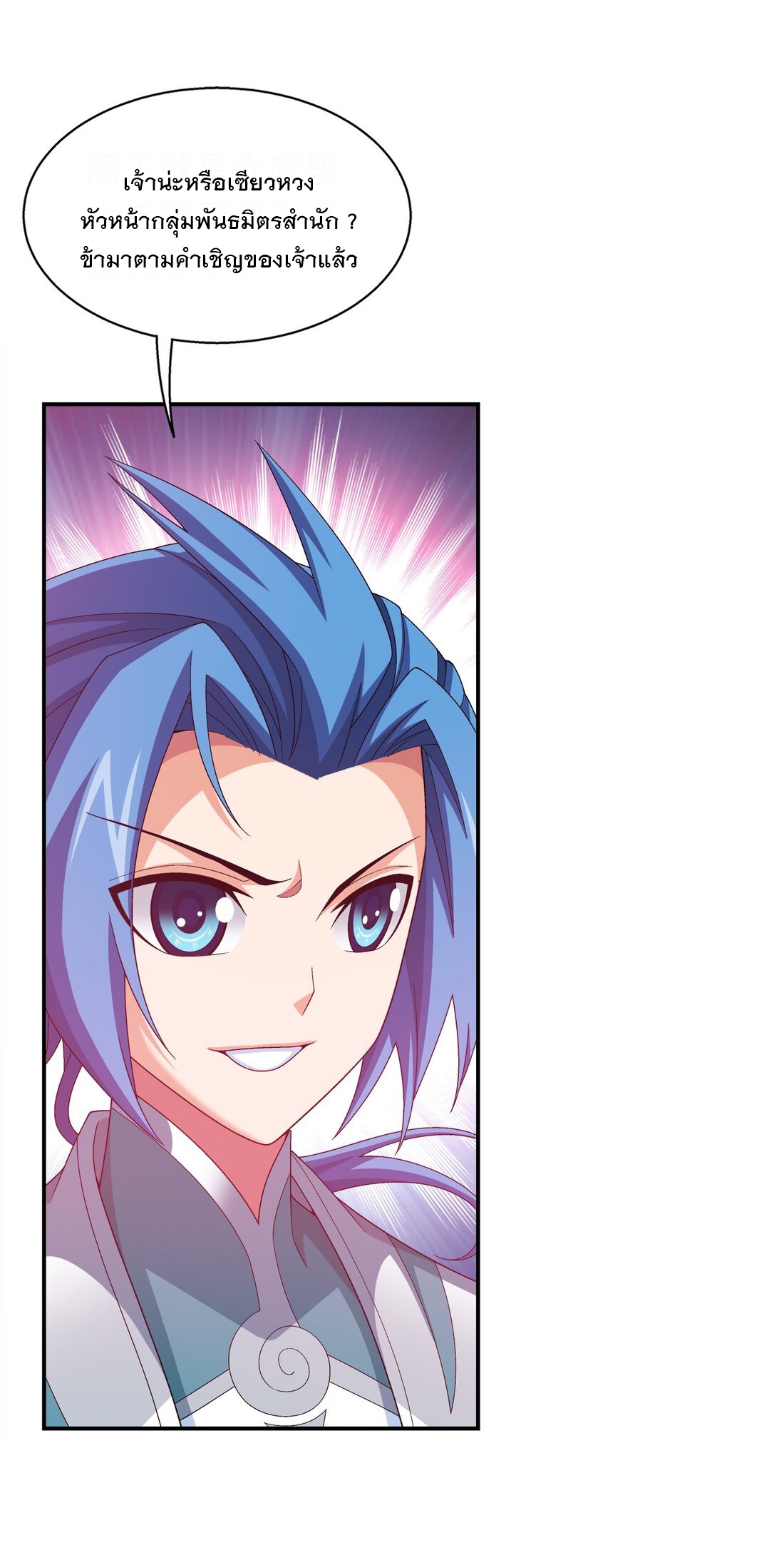 Da Zhu Zai ศึกปรมาจารย์สะท้านฟ้า (ชนจีน) ตอนที่ 354 หน้า 5