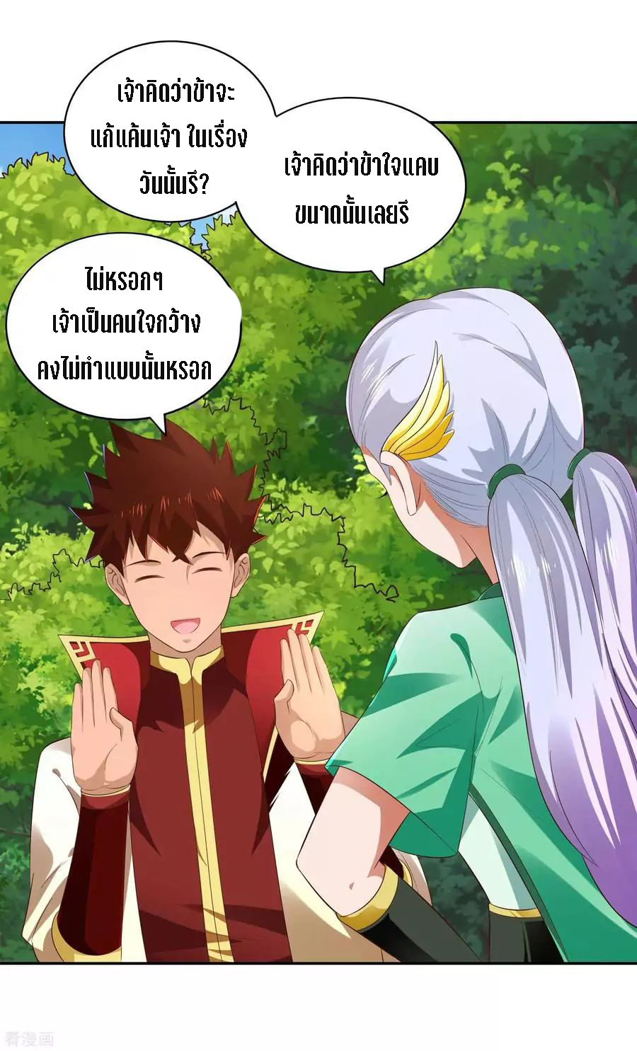 Wu Ling Sword Master ตอนที่ 17 หน้า 13