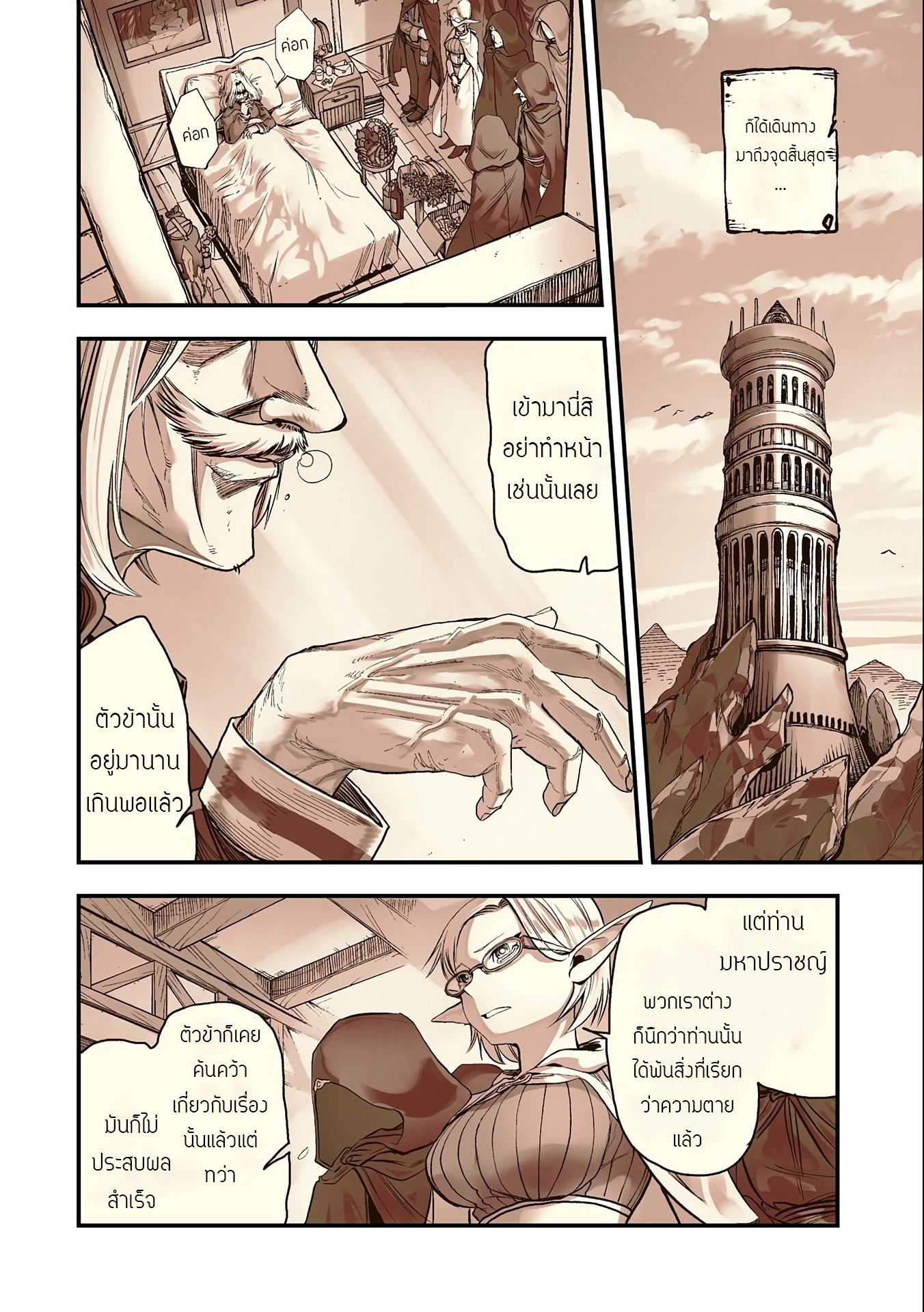 ชีวิตใหม่ของมหาปราชญ์สุดหื่น ตอนที่ 1 หน้า 2