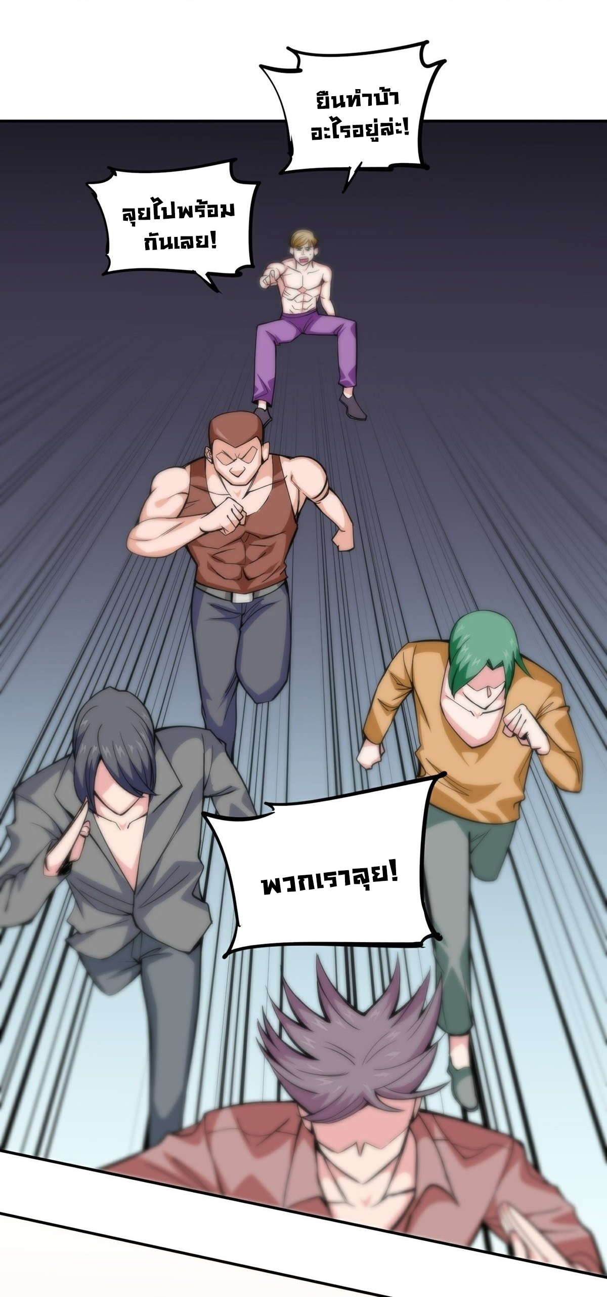 Wake up, master ท่านเจ้าสำนักหวนคืน ตอนที่ 10 หน้า 35