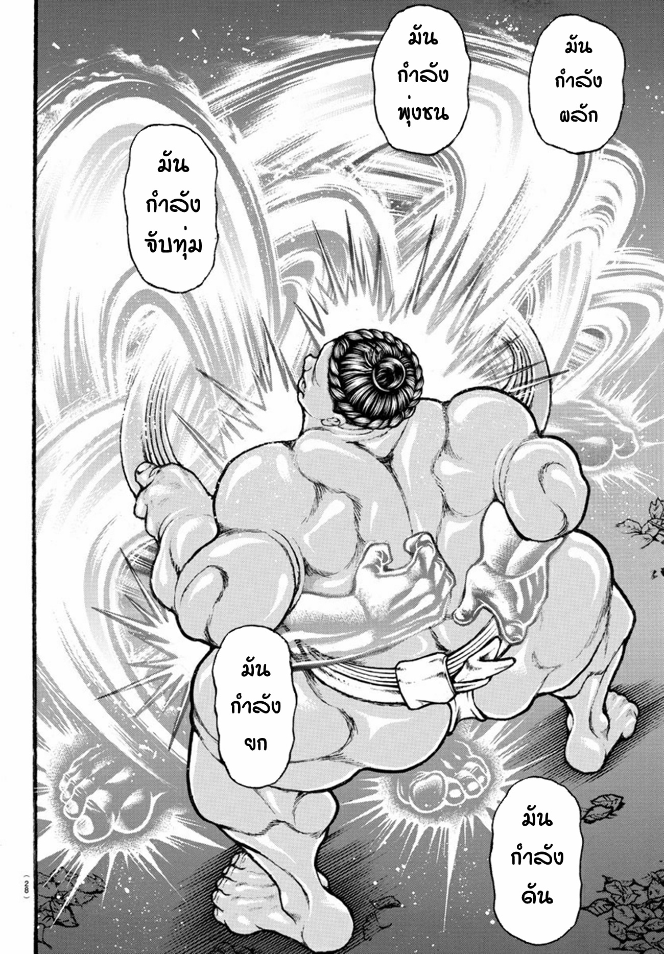 Baki Part 5 ตอนที่ 24 หน้า 18