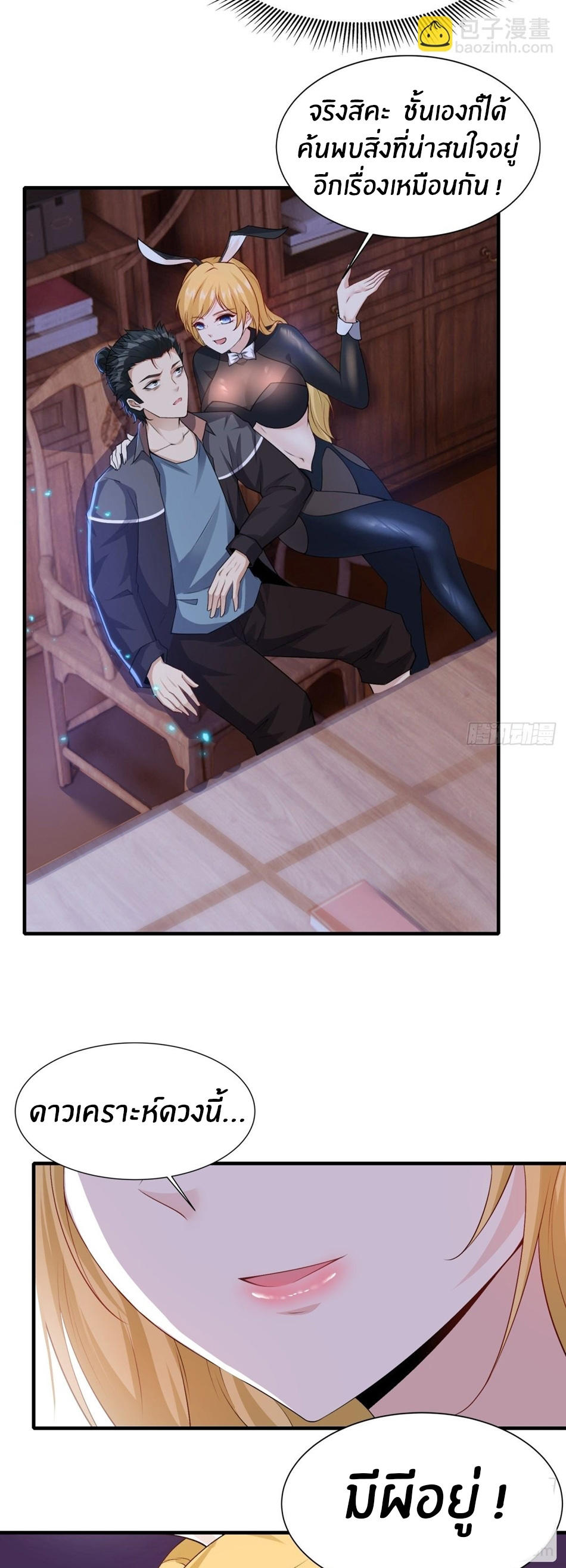 ขอล่ะอย่าเป็นที่ 1 เลย ตอนที่ 85 หน้า 25