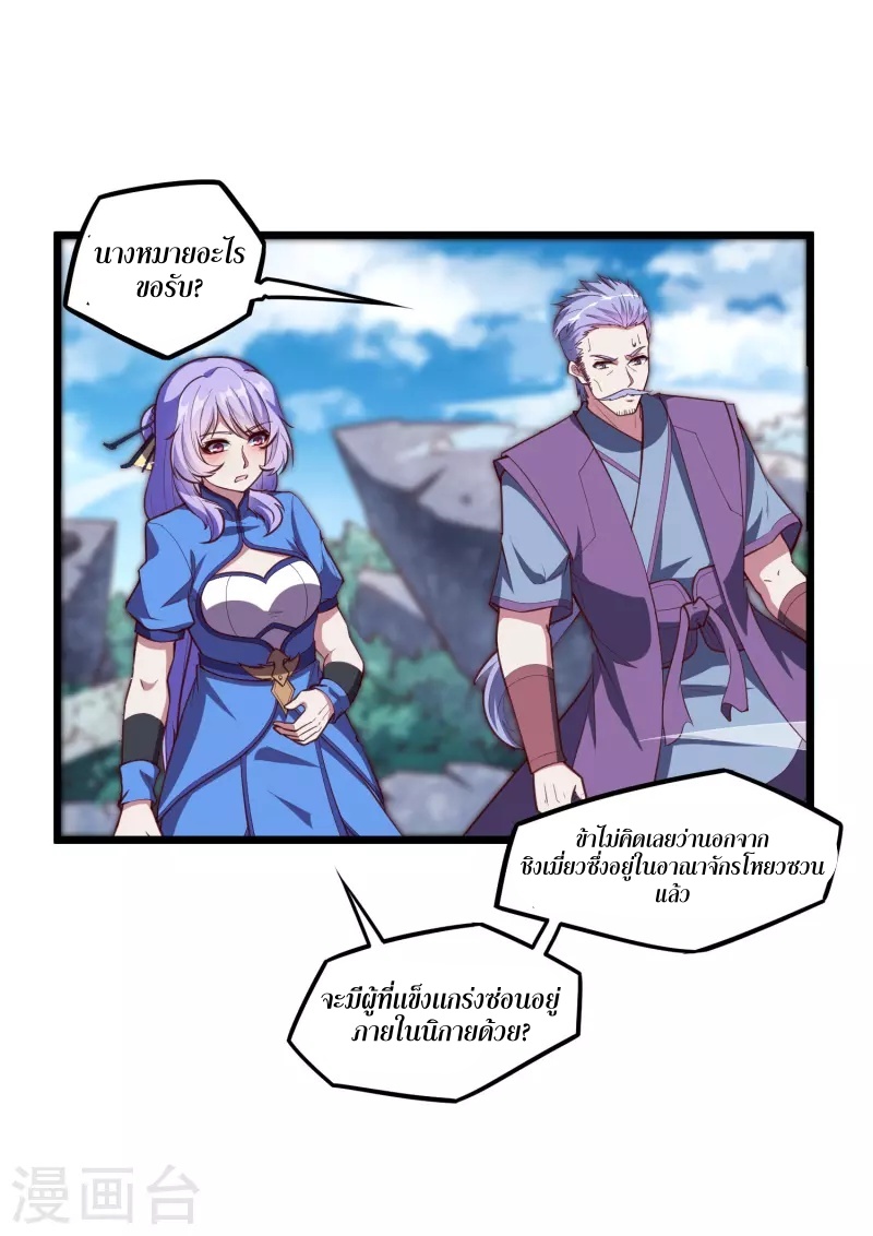 เหยียบย่ำแม่น้ำอมตะ ตอนที่ 217 หน้า 3