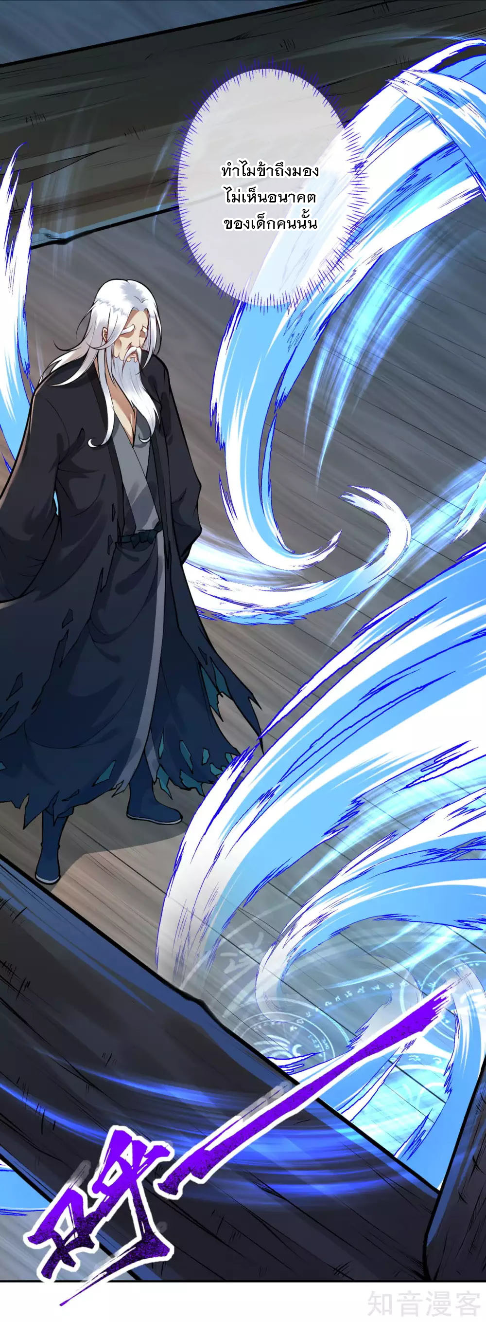 อาณาจักรดาบอมตะ ตอนที่ 49 หน้า 20