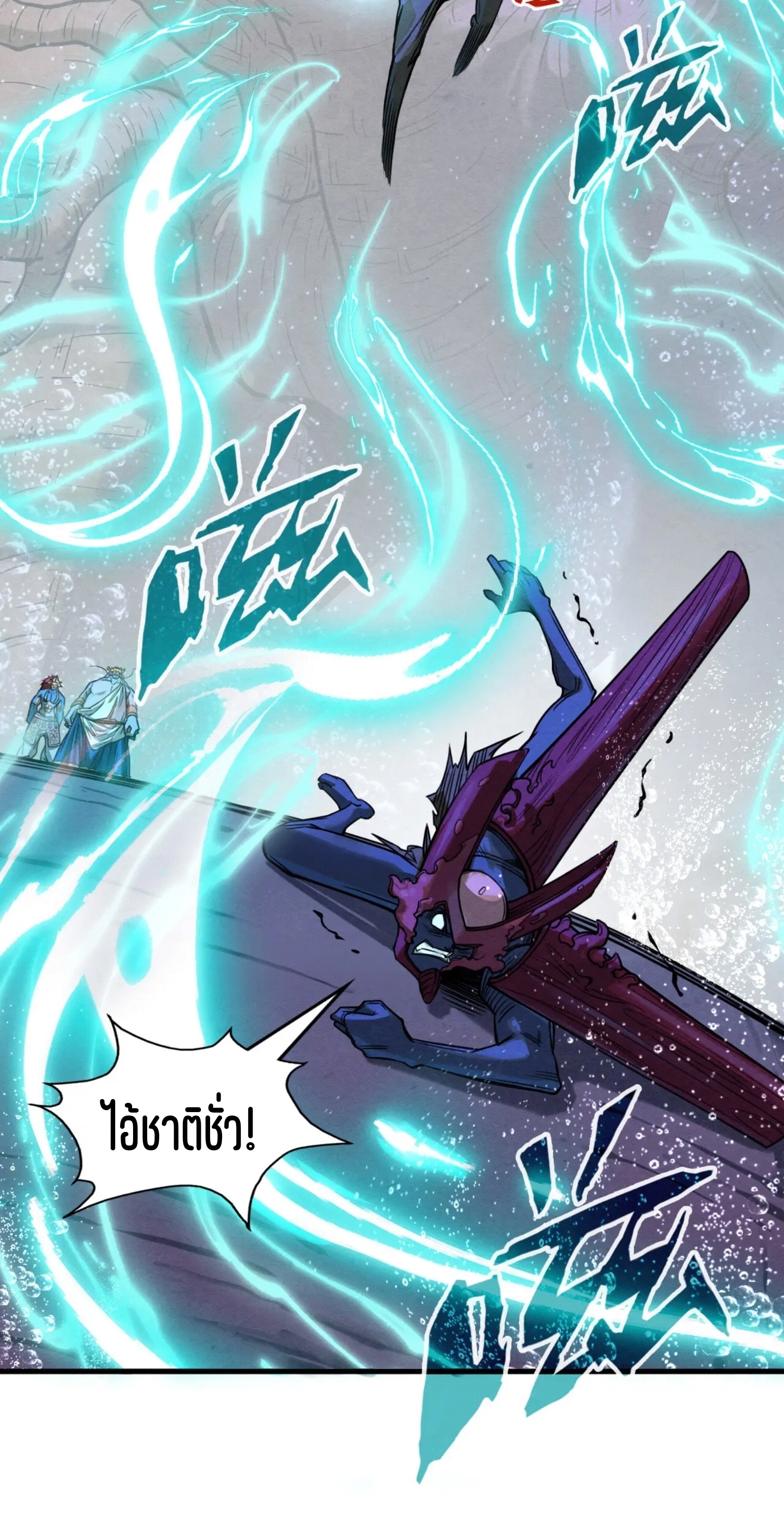 มหาเทพนิรันดร์กาล ตอนที่ 96 หน้า 17