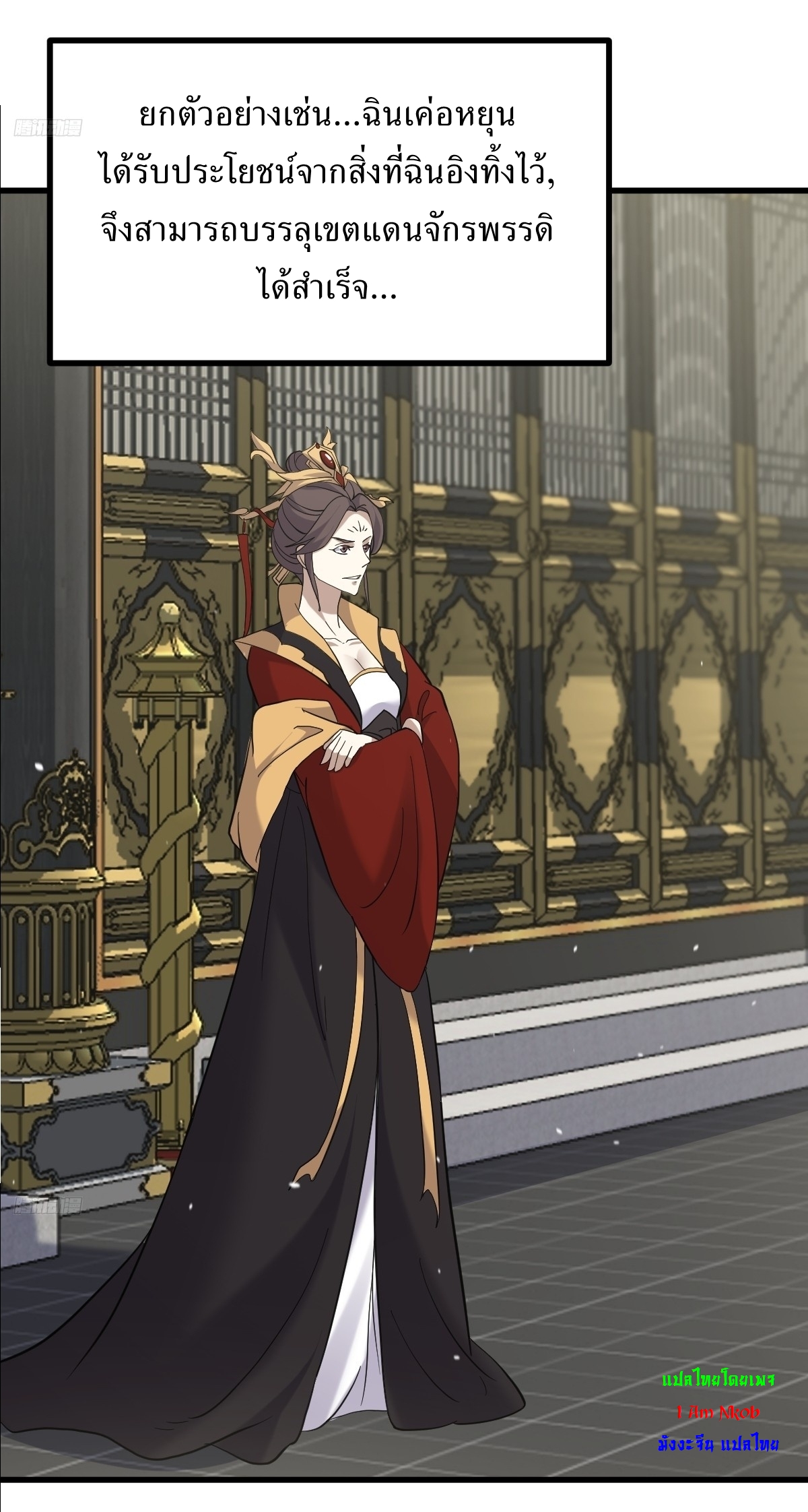 เก็บตัวร้อยปี จากนี้พี่ขอเทพ! INVINCIBLE AFTER A HUNDRED YEARS OF SECLUSION ตอนที่ 125 หน้า 5