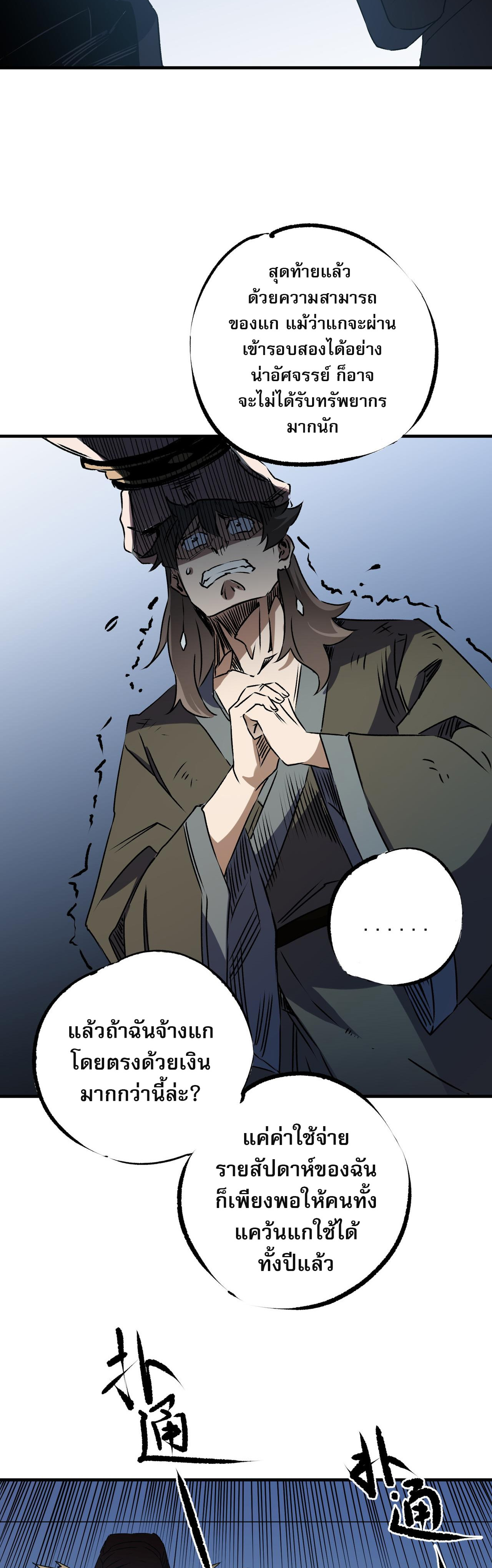 ฉันคือผู้เล่นไร้อาชีพที่สังหารเหล่าเทพ ตอนที่ 62 หน้า 15