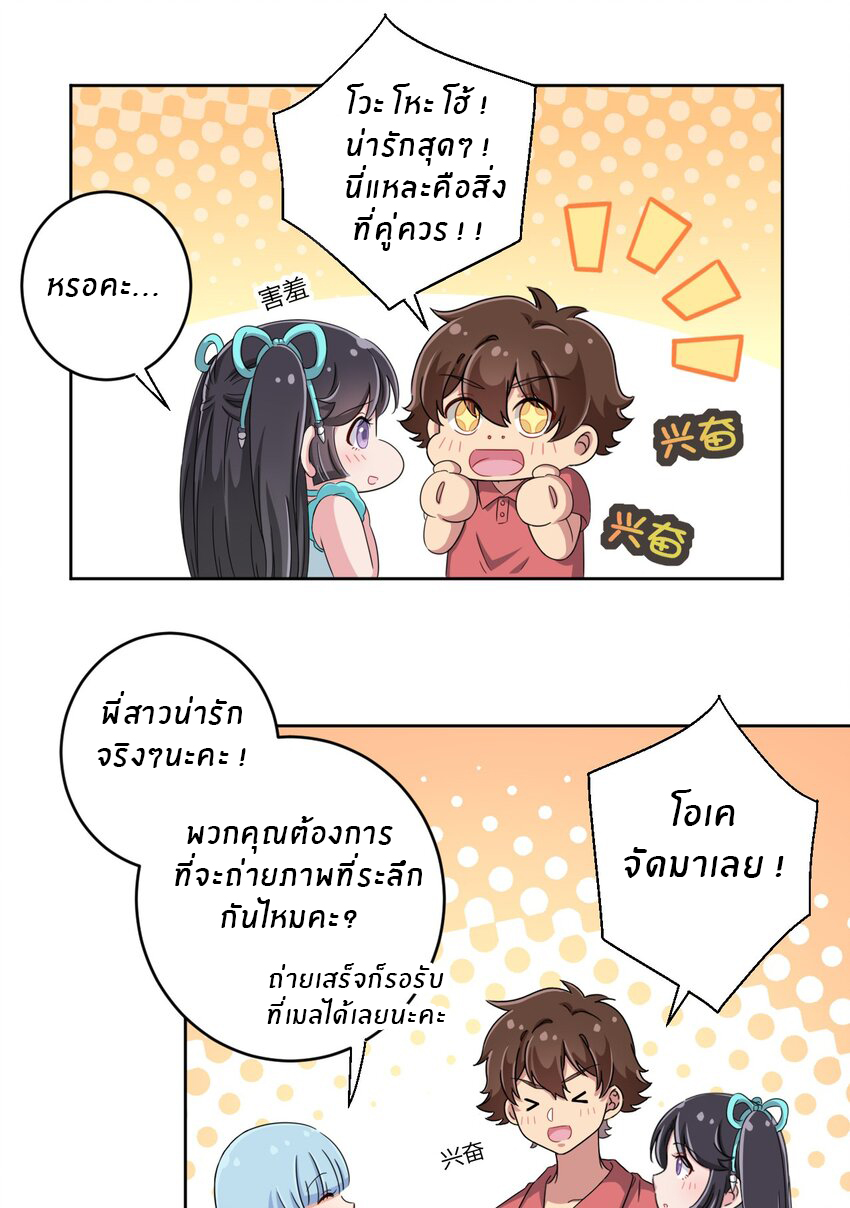 What is the use of God giving me this embarrassing superpower? ตอนที่ 35 หน้า 27