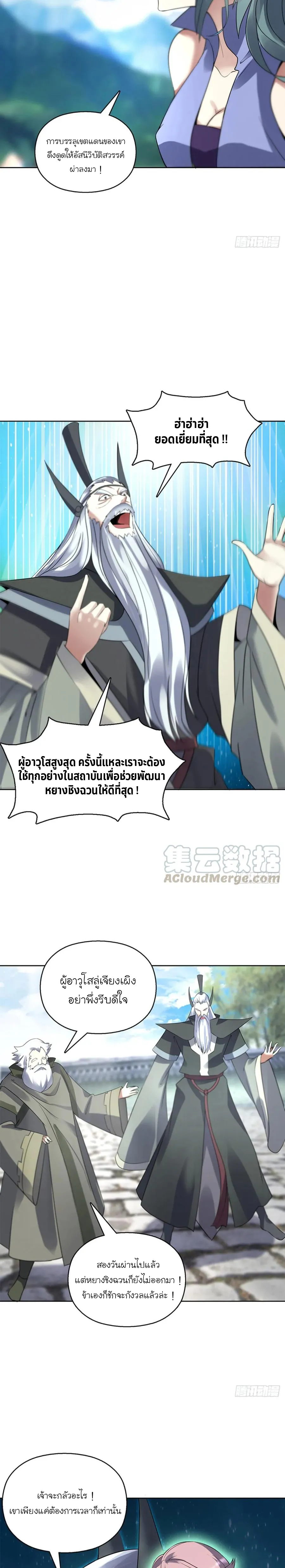 (จบ) Heavenly God Mnemonic (กำเนิดใหม่เทพวรยุทธตระกูลหยาง) ตอนที่ 24 หน้า 27