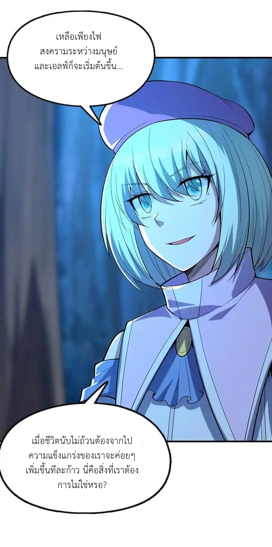 My Harem Is Entirely Female Demon Villains ตอนที่ 70 หน้า 36