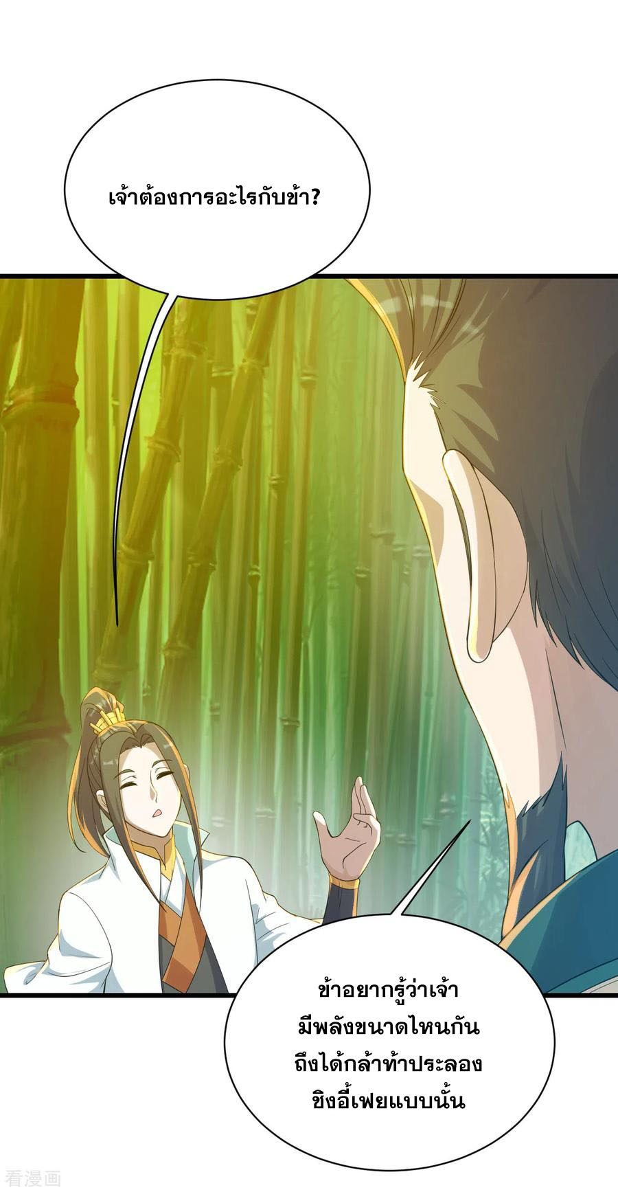 เทพอสูรสยบฟ้า ตอนที่ 144 หน้า 8