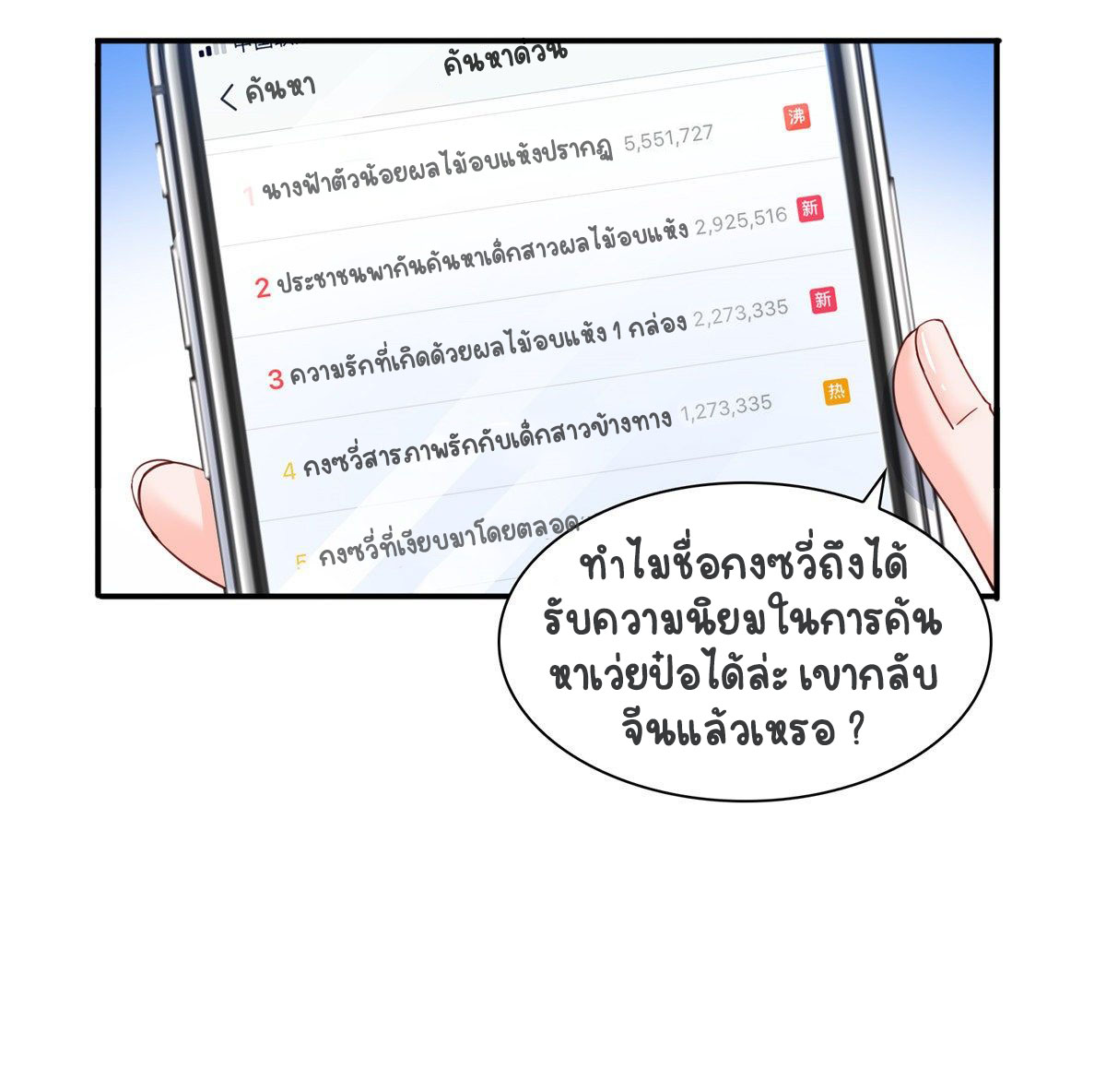(ชนจีน)Perfect Secret Love The Bad New Wife Is a Little Sweet ตอนที่ 117 หน้า 3
