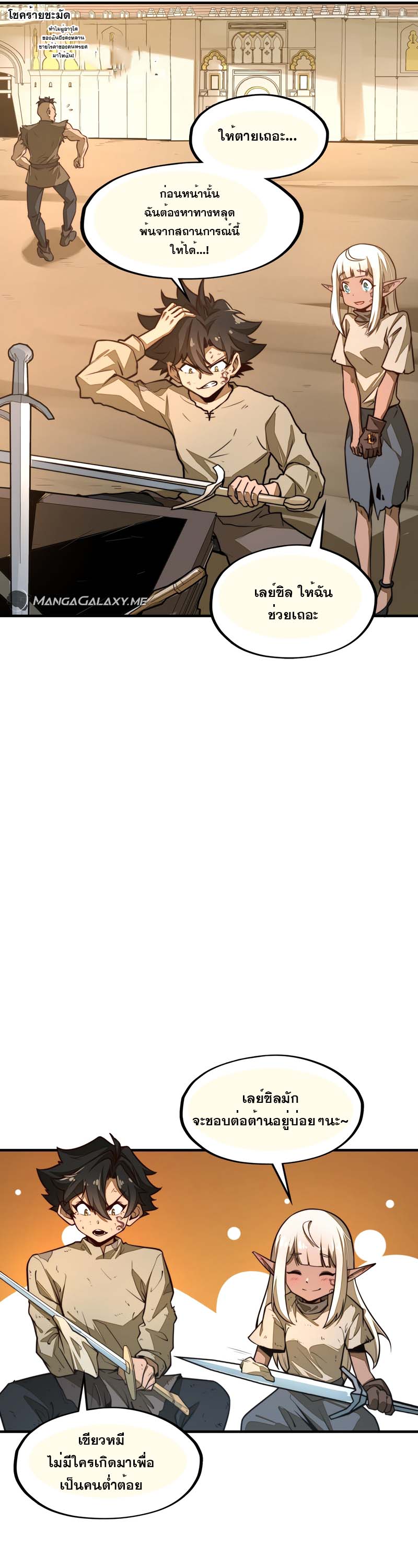 Rise from the Bottom ตอนที่ 1 หน้า 19