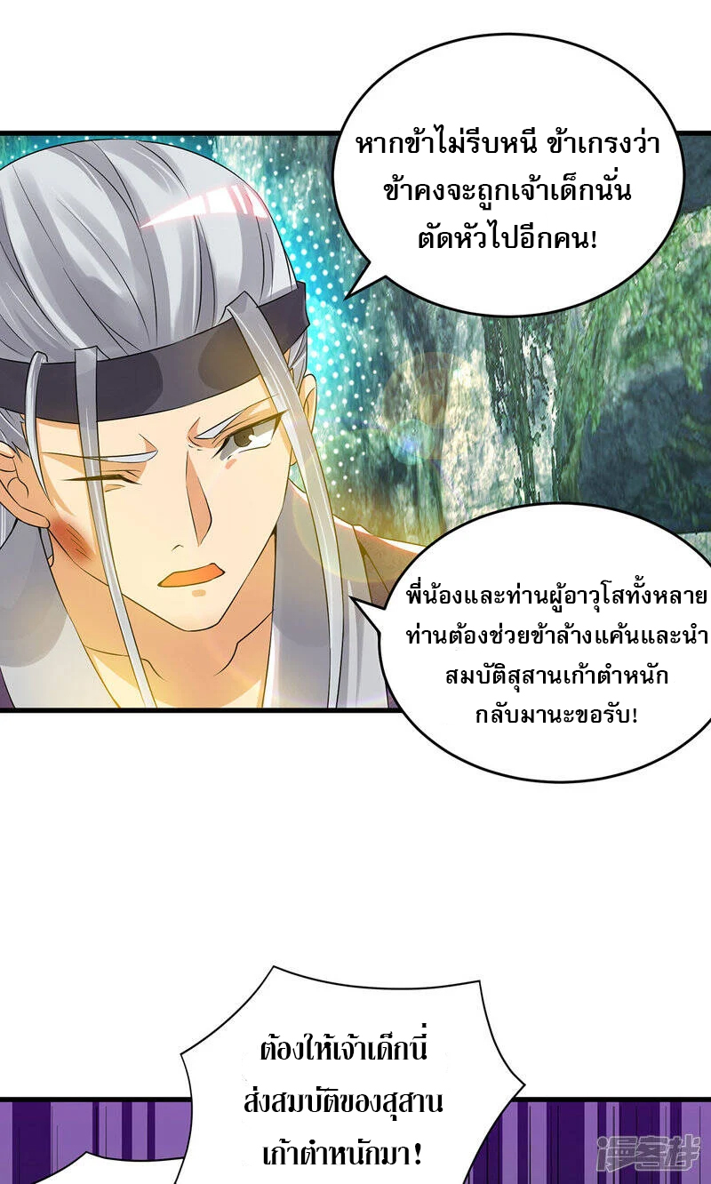 Reversal of god king จอมราชันย์ผงาดโลกันต์ ตอนที่ 29 หน้า 21