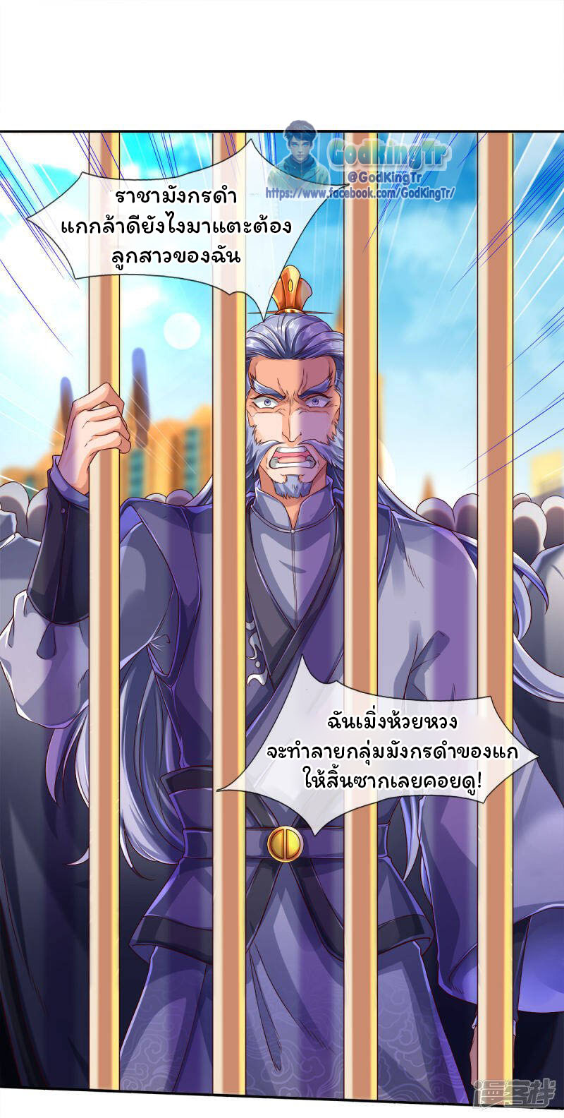 ราชาเทพนิรันดร์ (Eternal god king) ตอนที่ 242 หน้า 19