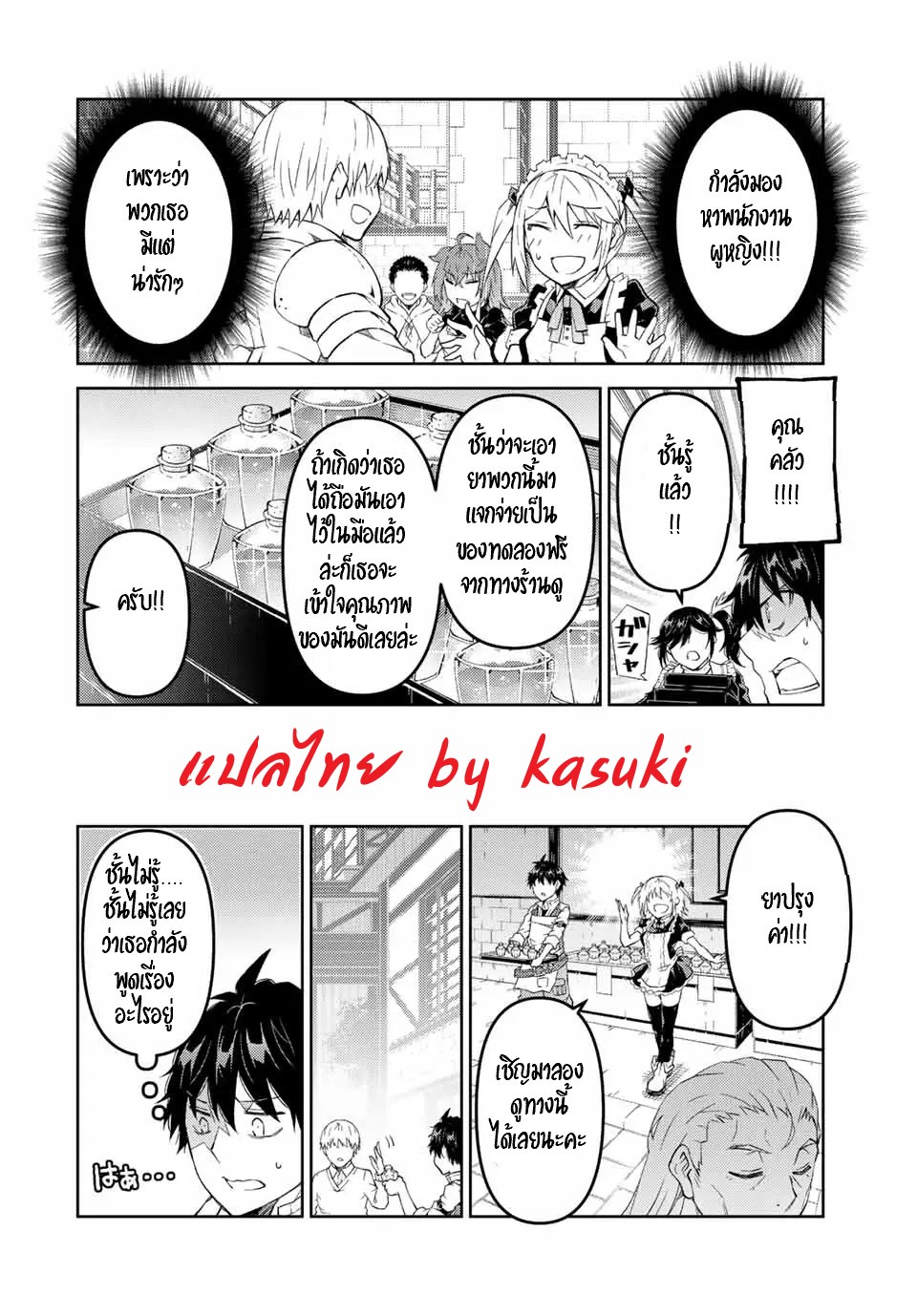 FUGUUSHOKU “KAJISHI” DAKEDO SAIKYOU DESU อาชีพสุดอ่อน(ช่างตีเหล็ก)แต่โคตรโกง ตอนที่ 76 หน้า 5