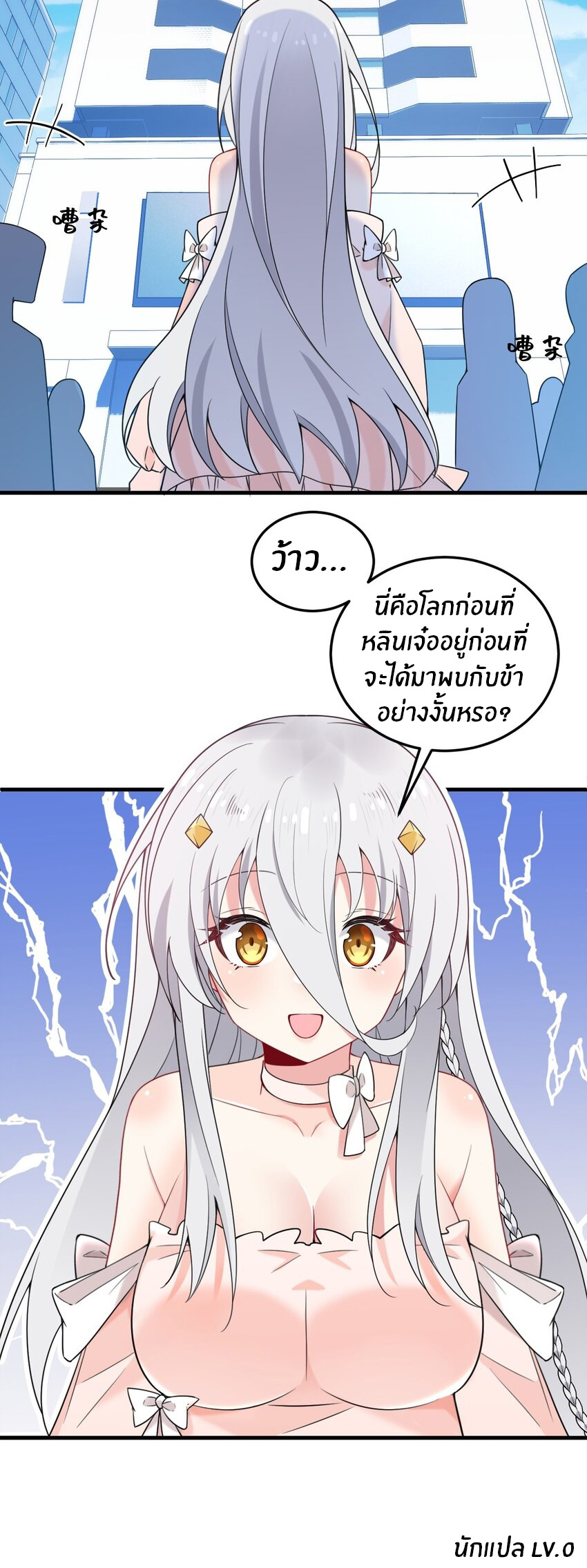 Immortal Me And Eldritch Wife ตอนที่ 41 หน้า 34