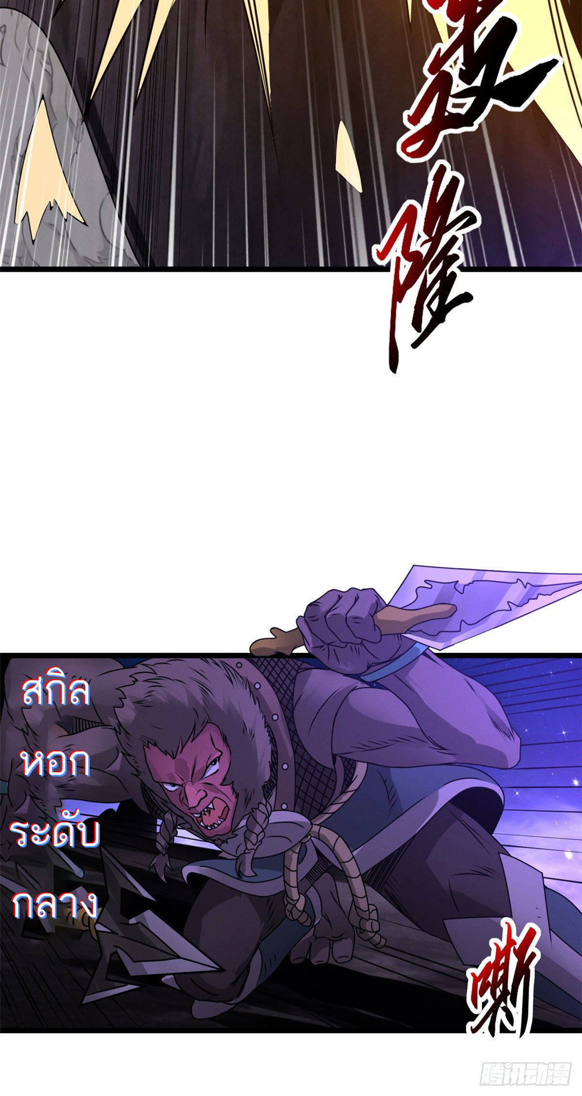 โคตรเทพร้านสัตว์อสูร ตอนที่ 25 หน้า 17