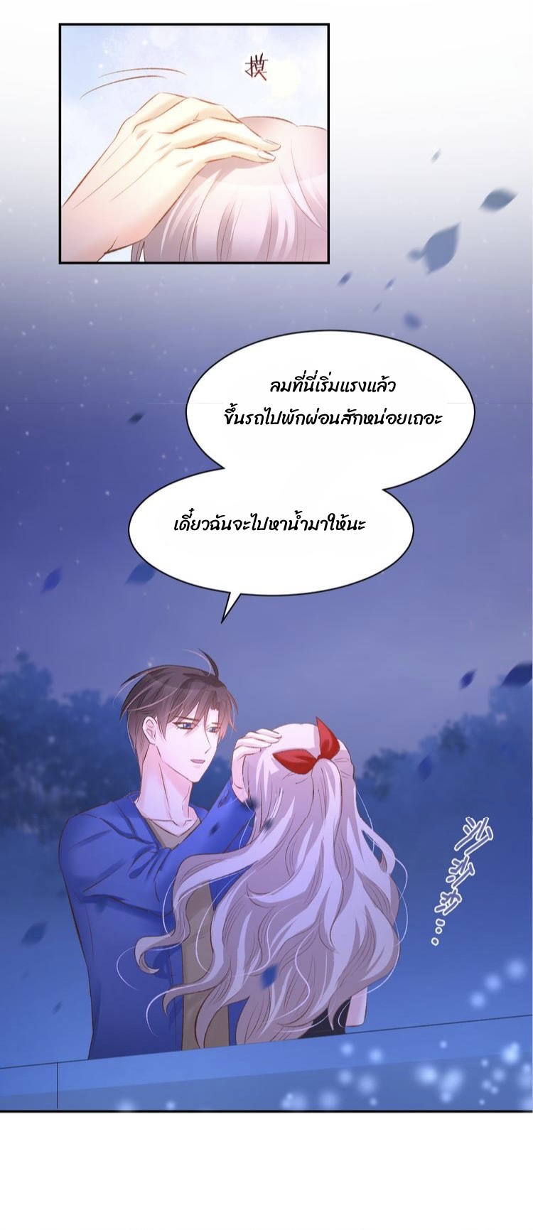 The trap of mollycoddling - กับดักรักยัยขี้เอาแต่ใจ ตอนที่ 7 หน้า 12