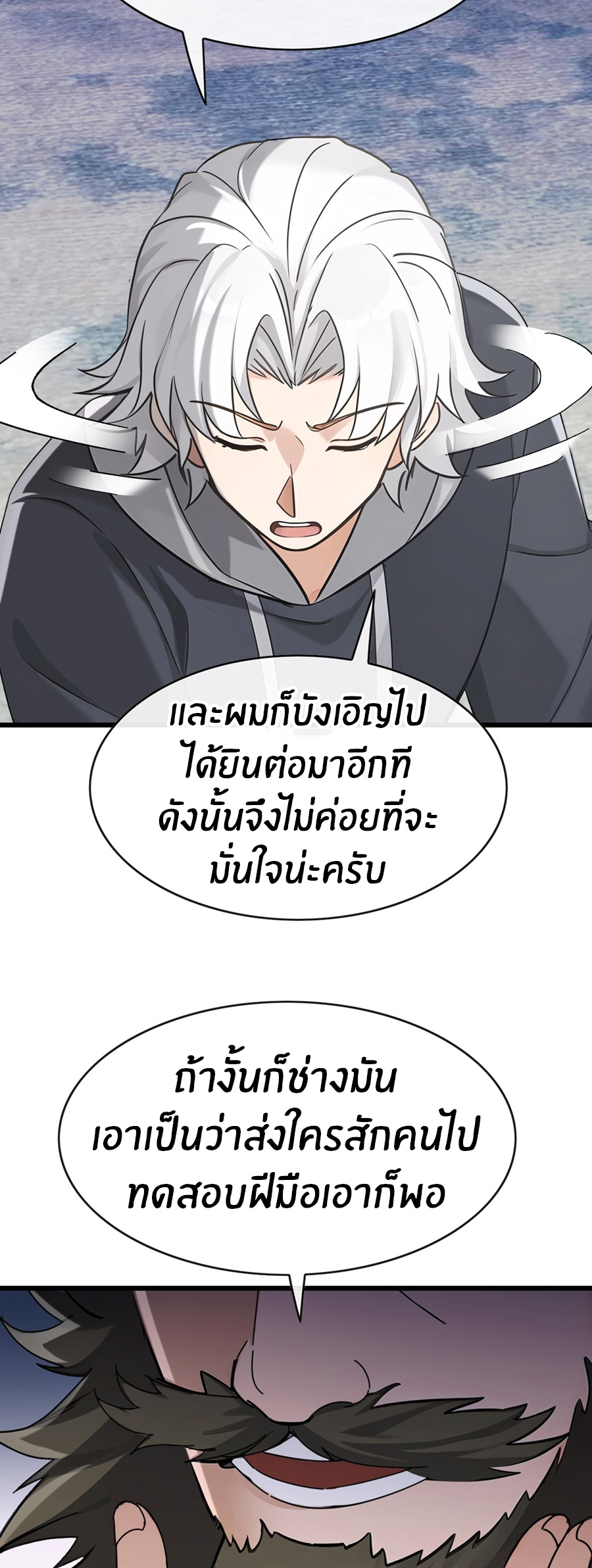 ลงจากภูเขาเพื่อมาเป็นเบ๊ภรรยา ตอนที่ 62 หน้า 5