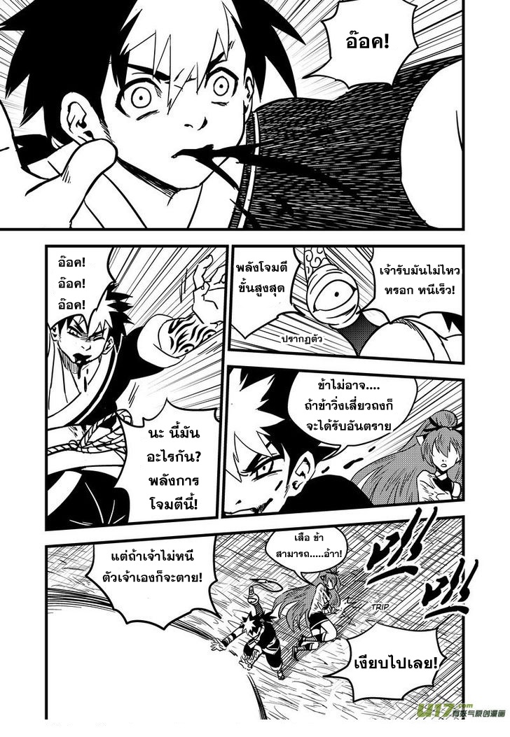 พยัคฆ์ X กระเรียน มหาเวทย์ผนึกมาร ตอนที่ 67 หน้า 7