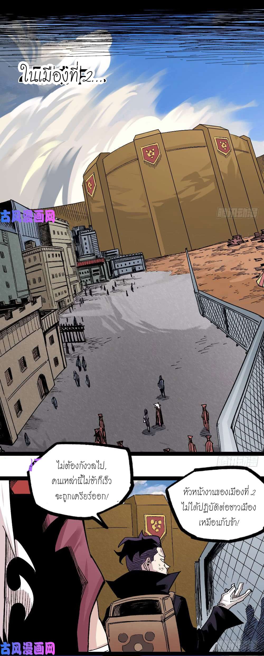 The doctor's Supremacy ตอนที่ 40 หน้า 2