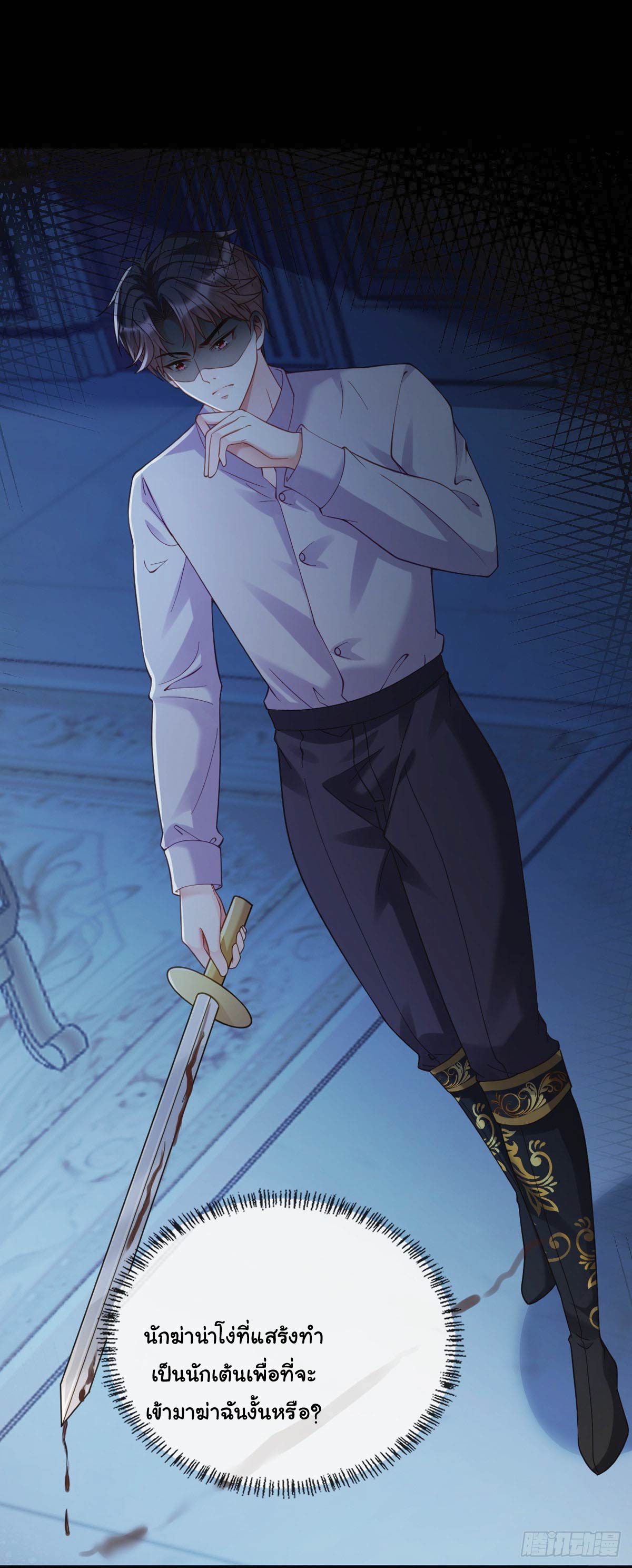 เมื่อฉันตกอยู่ในเงื้อมมือของทรราช ตอนที่ 7 หน้า 4