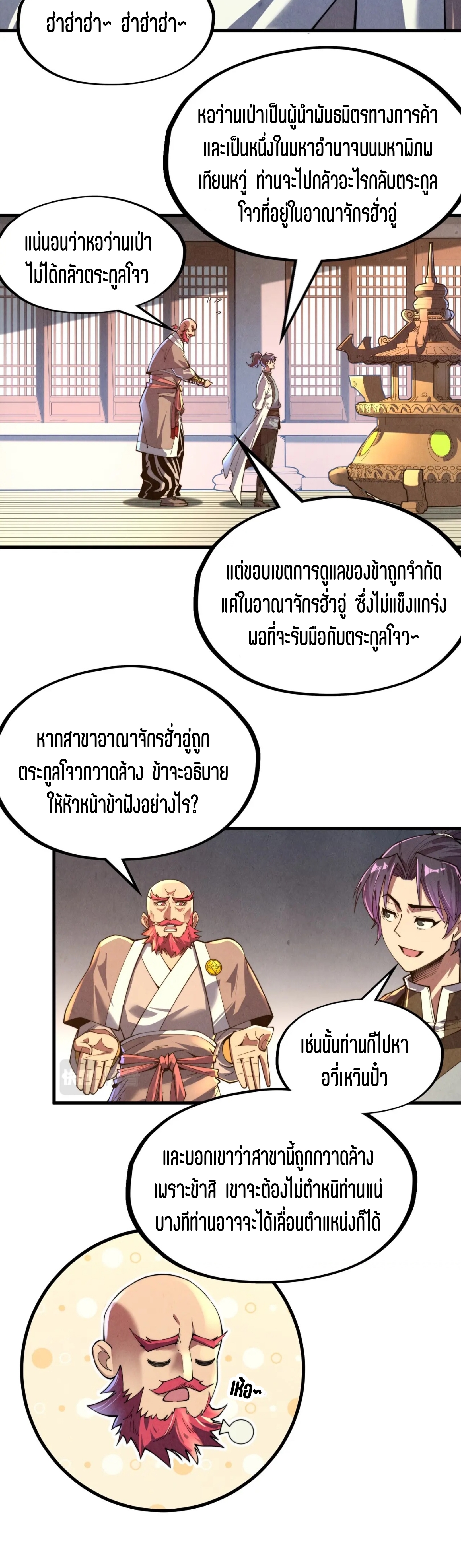 มหาเทพนิรันดร์กาล ตอนที่ 49 หน้า 19