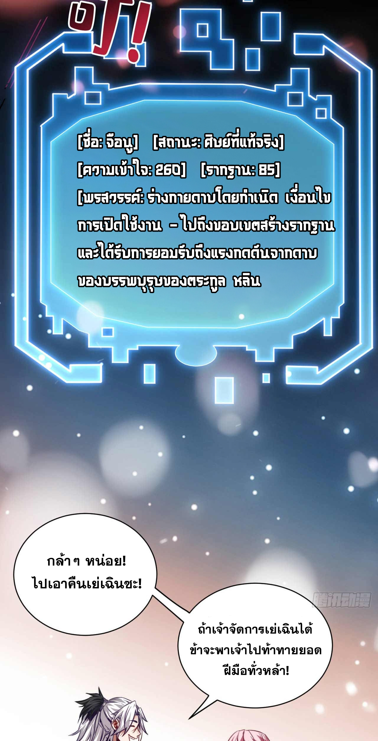 My Disciples Cultivate, While I Slack Off!  ศิษย์ของข้าฝกฝน ส่วนข้าขี้เกียจ ตอนที่ 8 หน้า 21