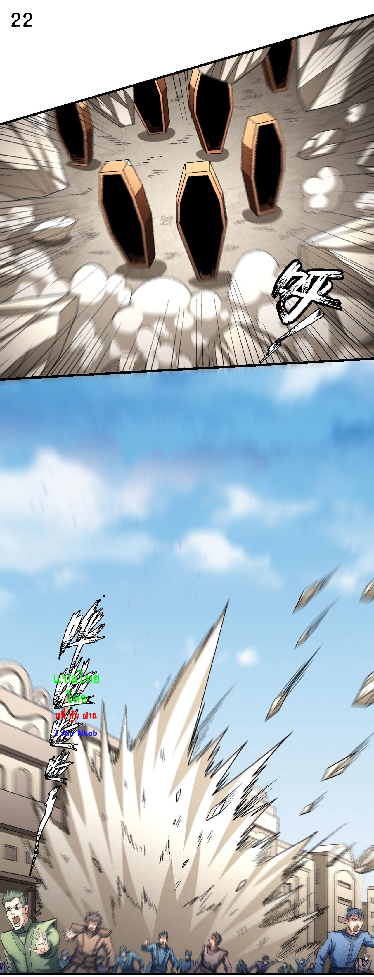 God of Martial Arts เทพยุทธ์แห่งใต้หล้า ตอนที่ 6 หน้า 23