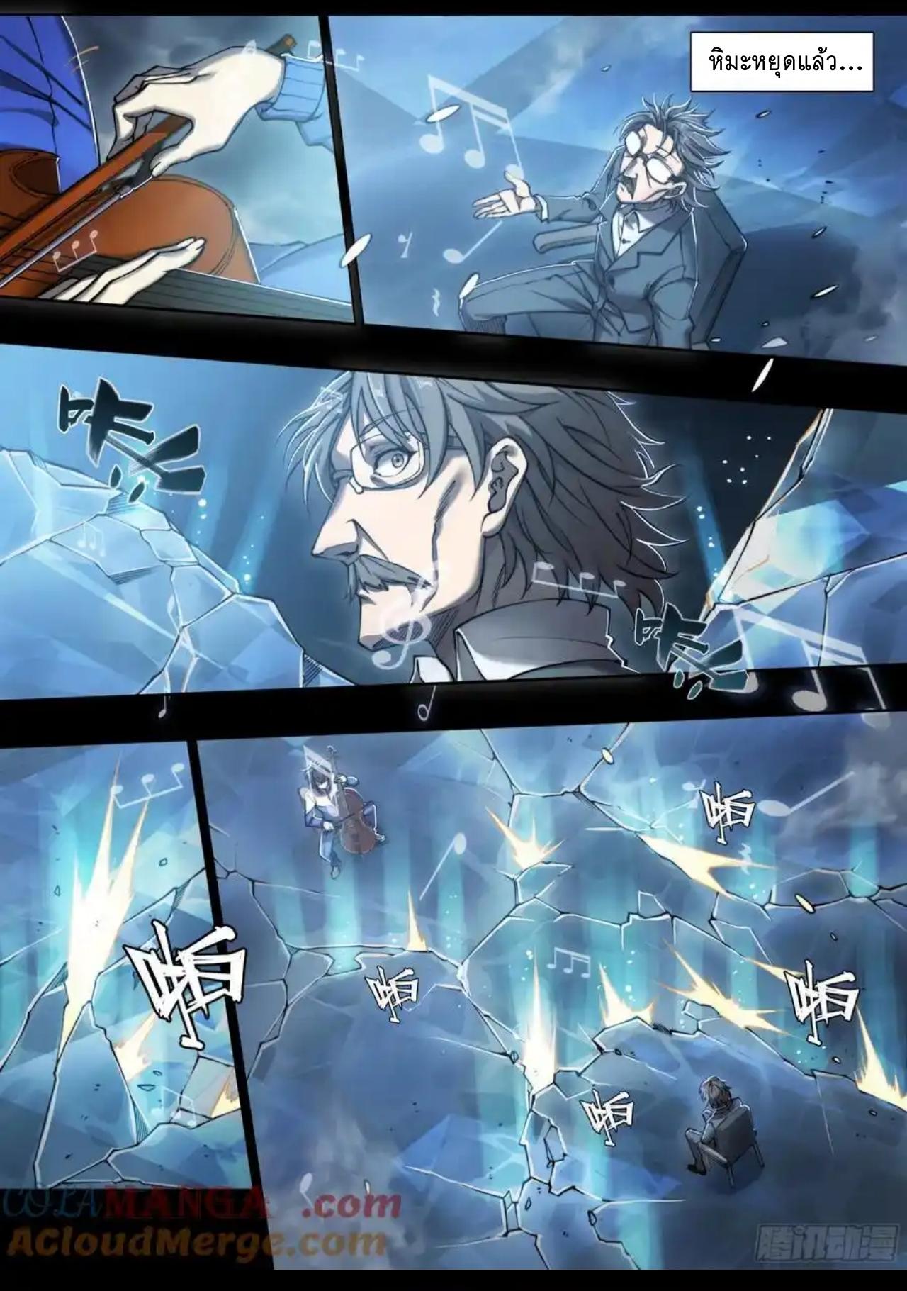 Apocalypse Forecast ตอนที่ 117 หน้า 13