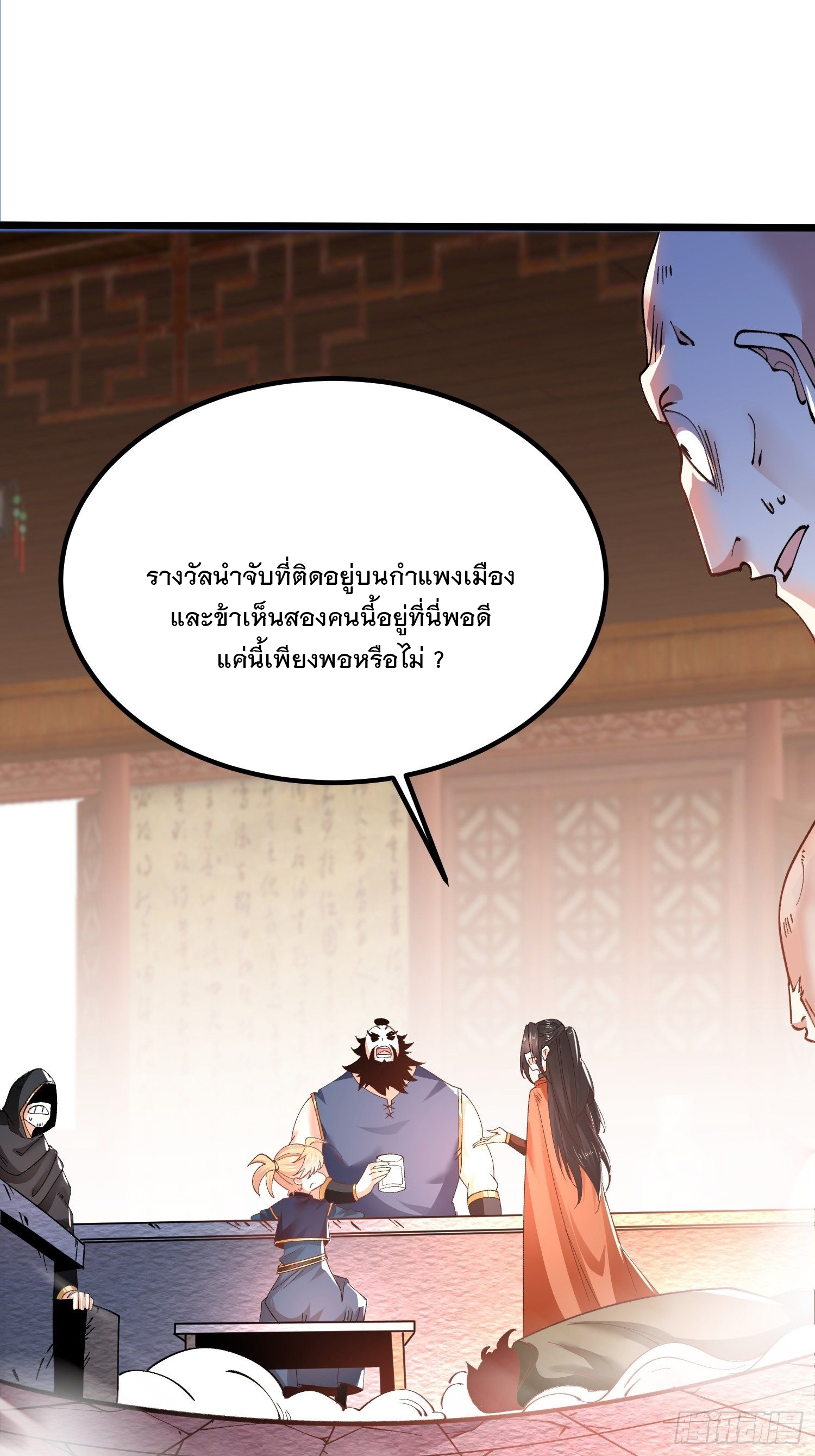 เทพกระบี่มรณะ (ชนจีน) ตอนที่ 53 หน้า 39