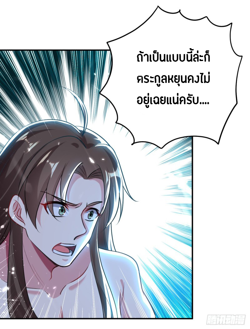 The ultimate son-in-law from different world ตอนที่ 54 หน้า 26