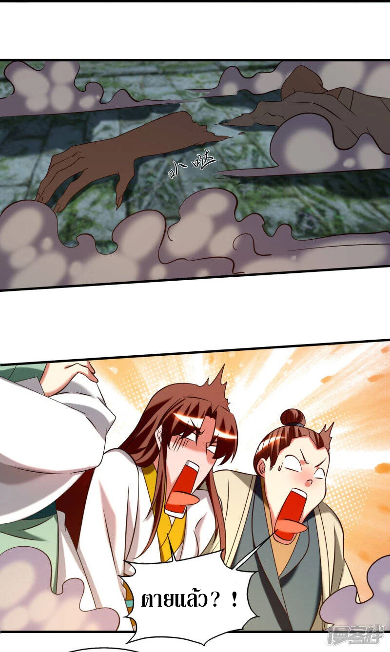 Reversal of god king จอมราชันย์ผงาดโลกันต์ ตอนที่ 25 หน้า 14