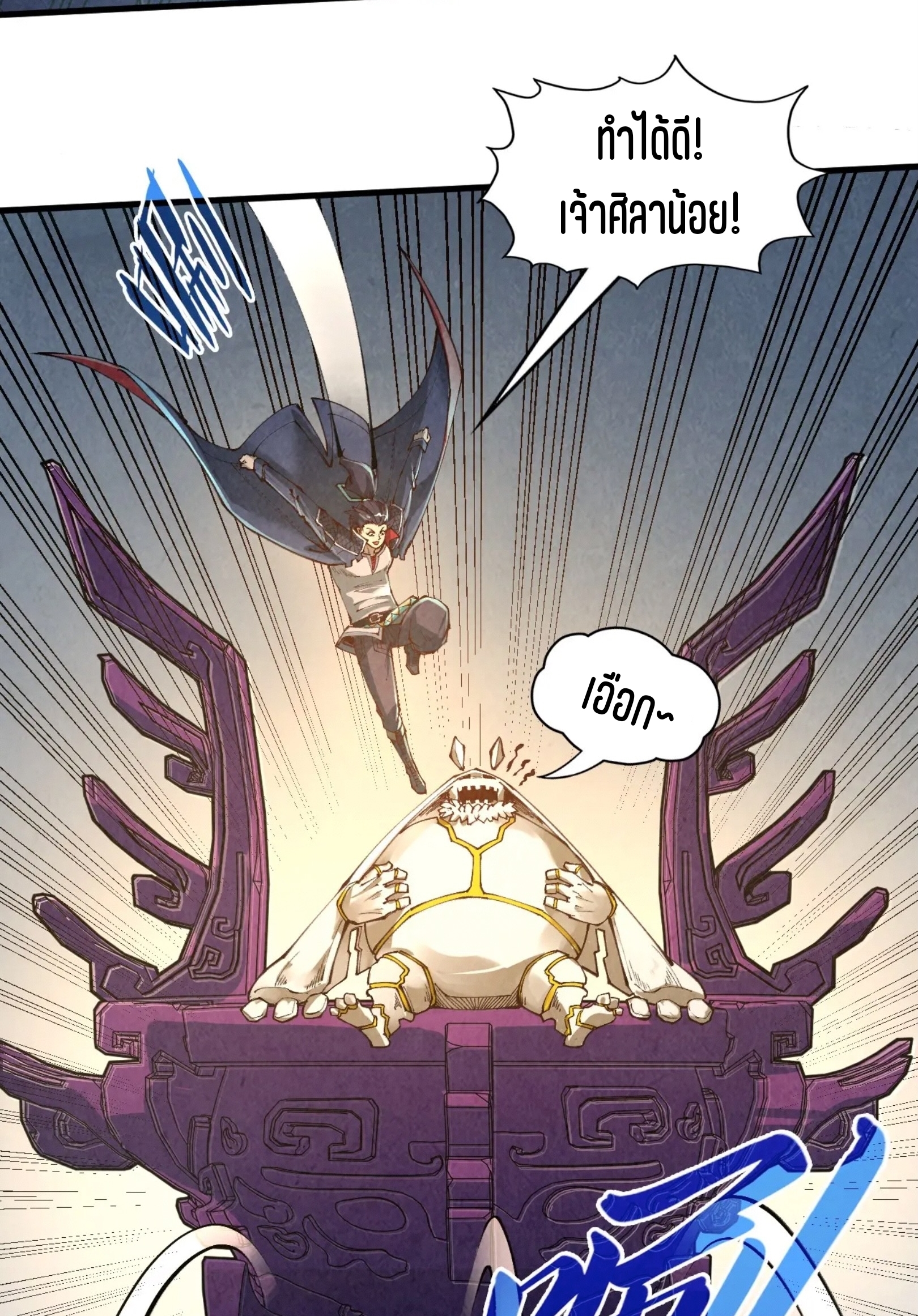 มหาเทพนิรันดร์กาล ตอนที่ 181 หน้า 11