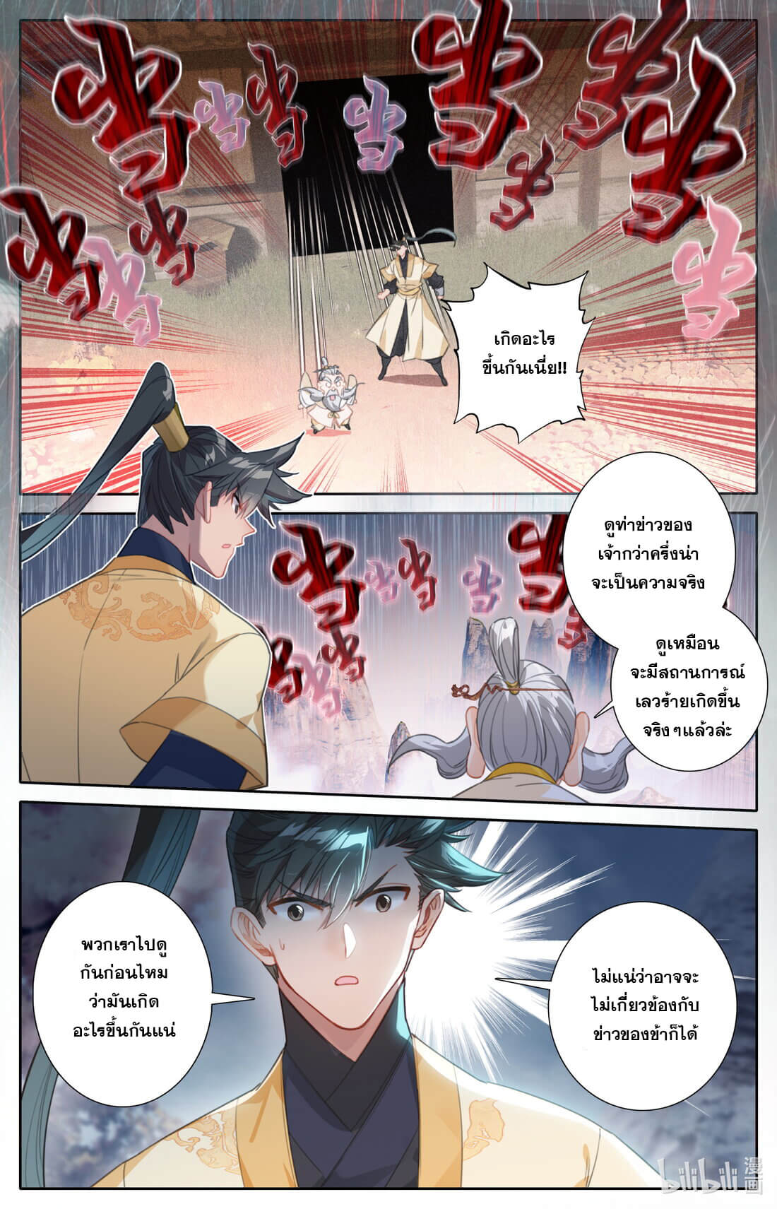 A record of a mortal's journey to immortality(ทันจีน) ตอนที่ 166 หน้า 16