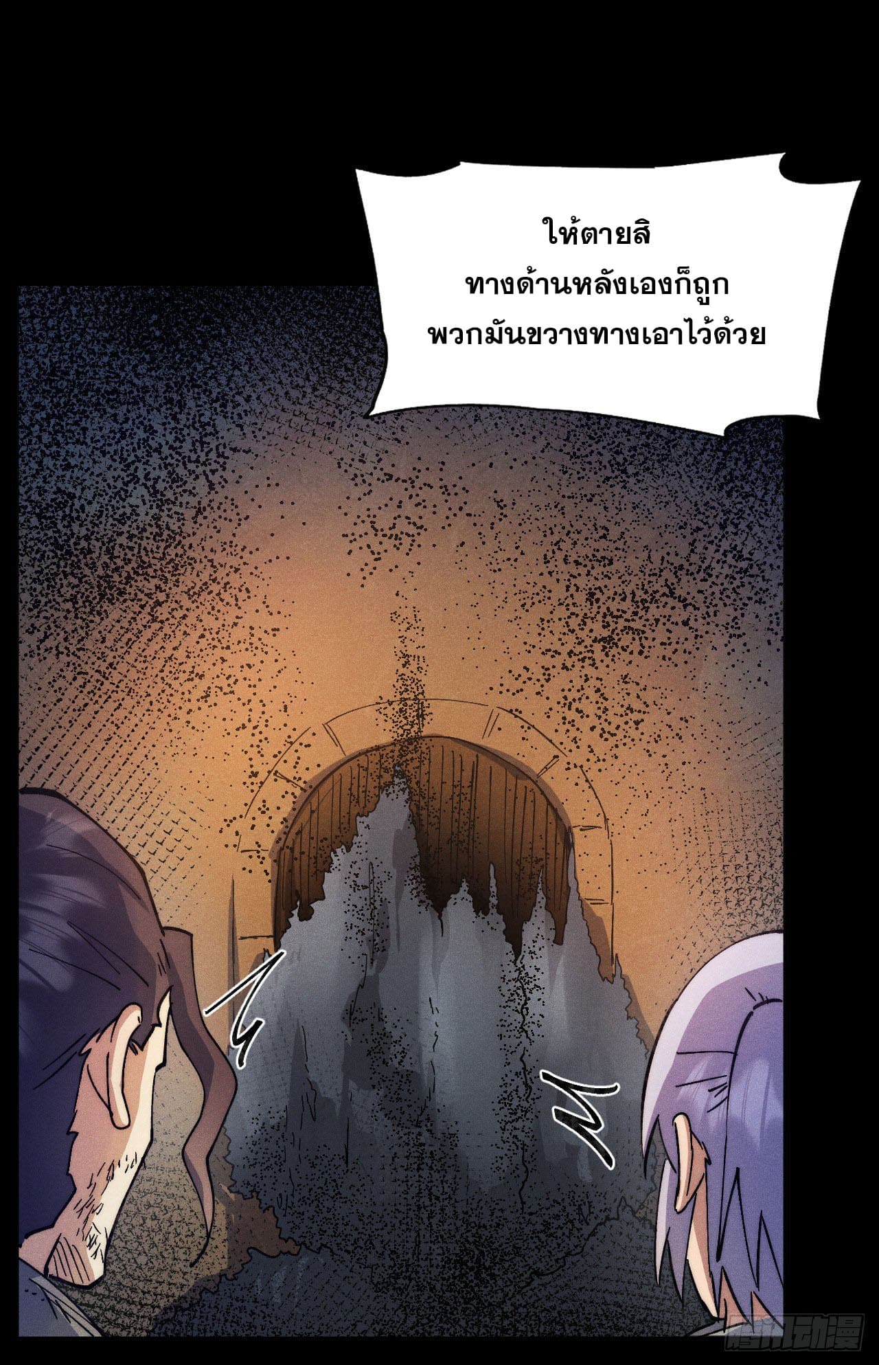 ตูข้านี่แหละเทพ (ทันจีน) ตอนที่ 92 หน้า 46