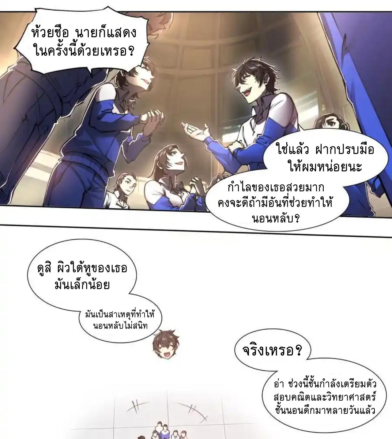 Apocalypse Forecast ตอนที่ 114 หน้า 18