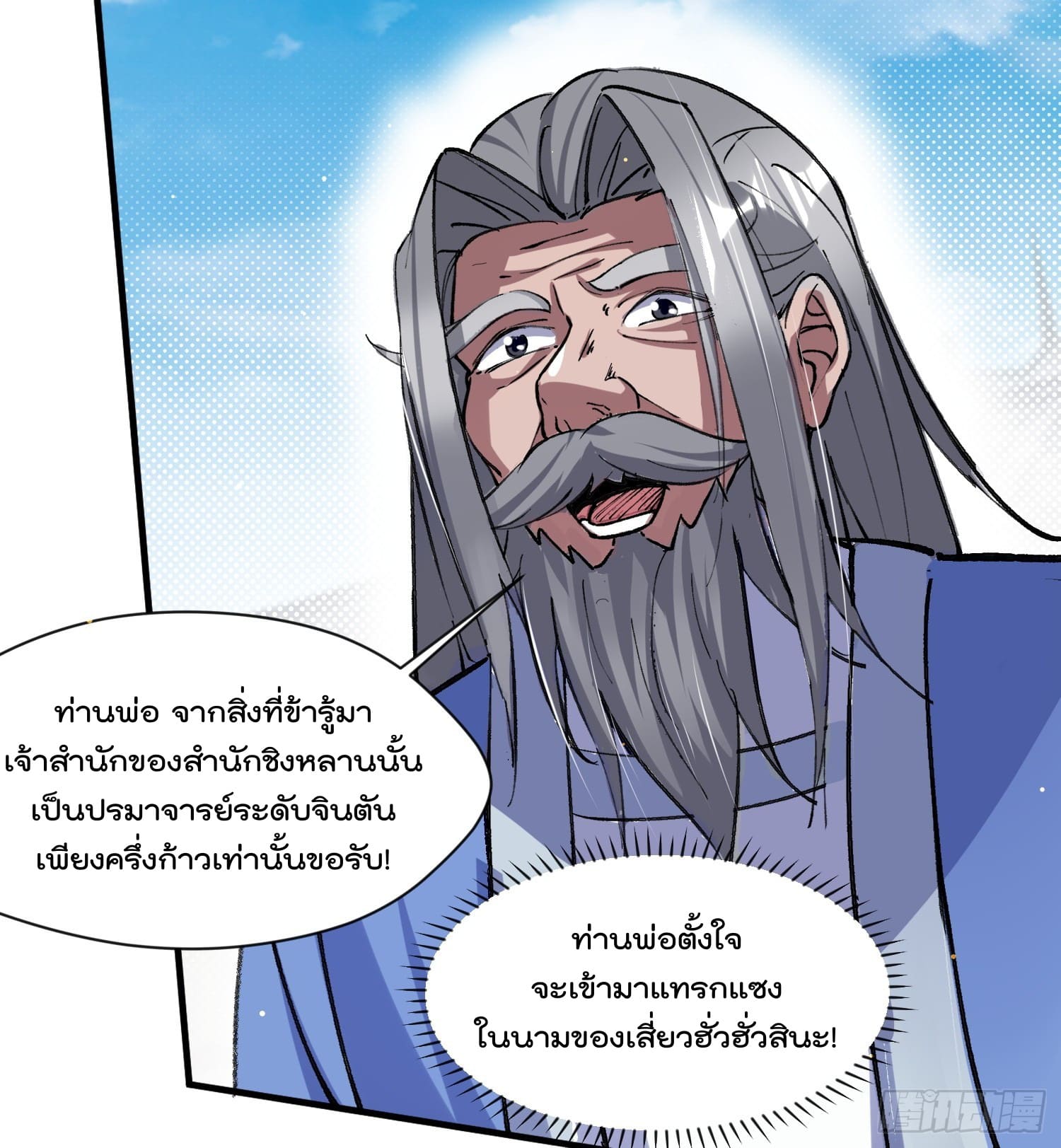 มาต่างโลกร้อยปีพึ่งมีระบบซะงั้น ตอนที่ 7 หน้า 27