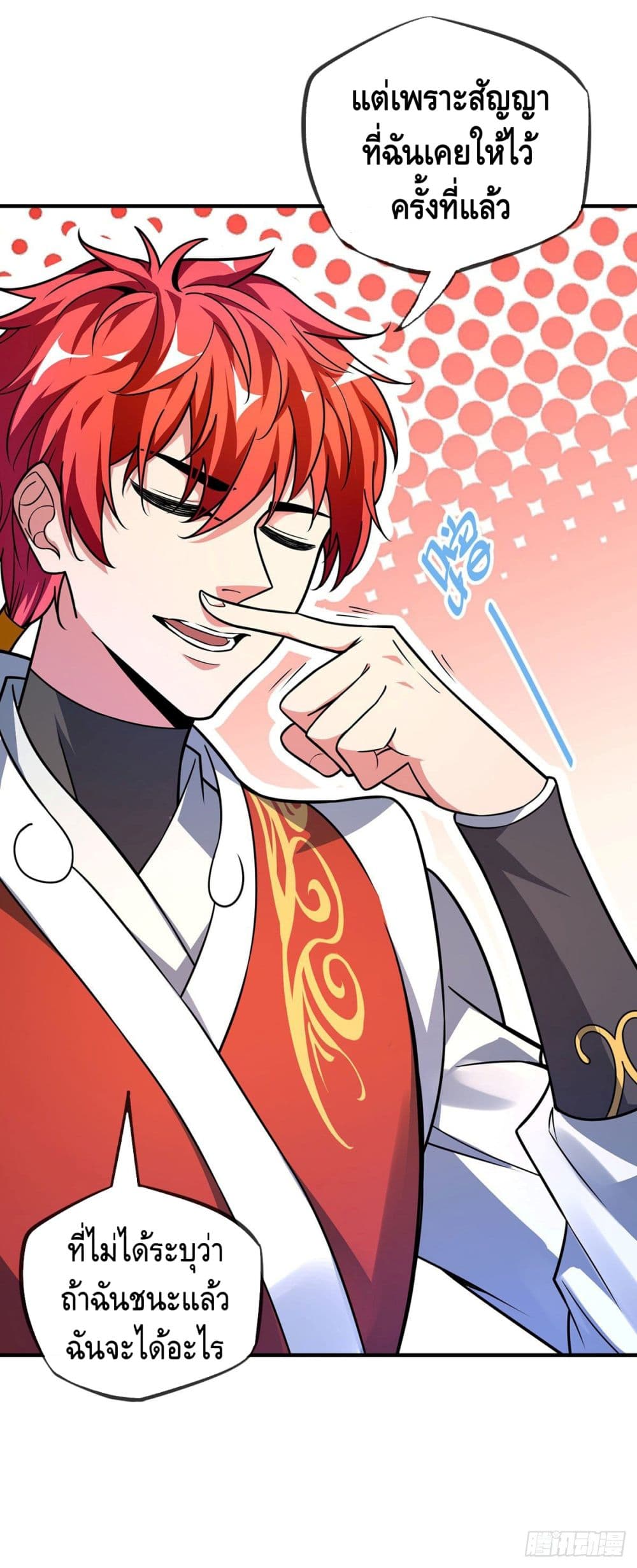 Eternal first son-in-law ตอนที่ 22 หน้า 14