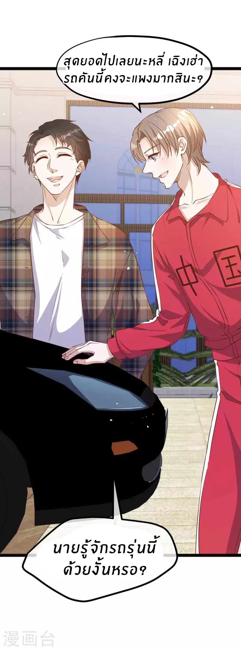 God Fisherman ตอนที่ 218 หน้า 2