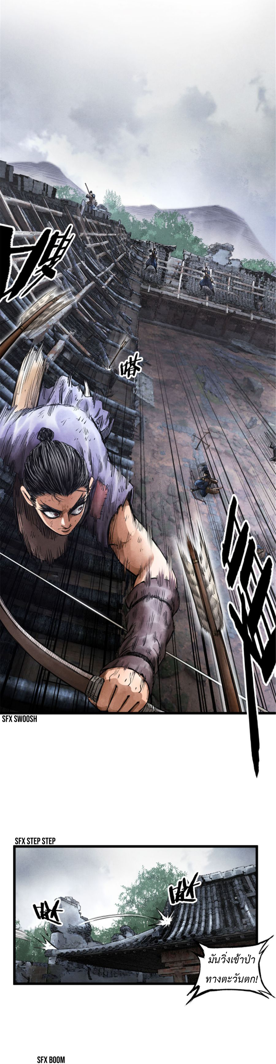 Lu Bu’s life story ตอนที่ 8 หน้า 8