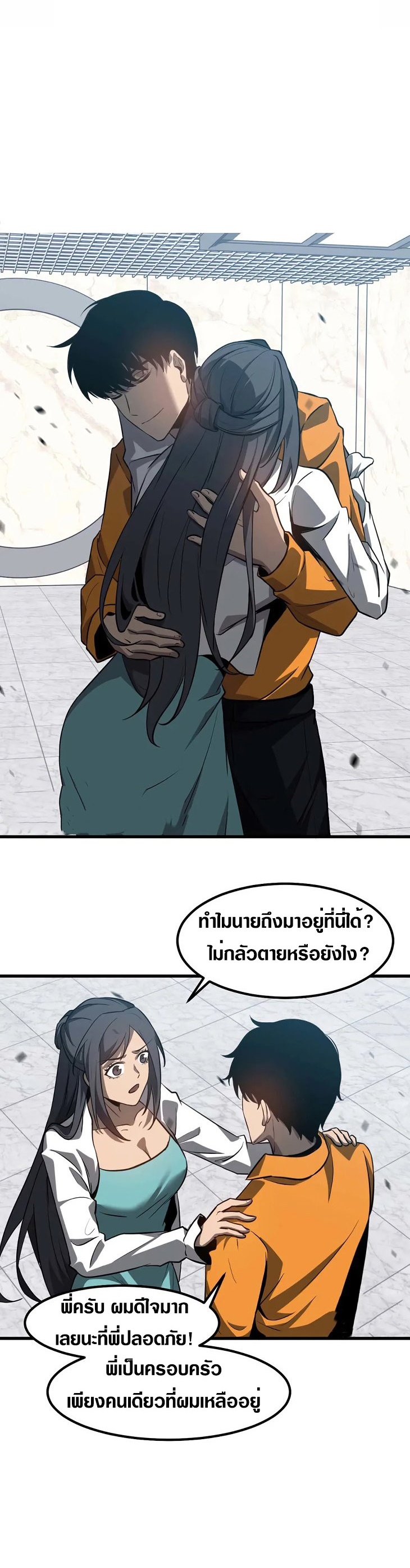 Super Evolution ตอนที่ 109 หน้า 6