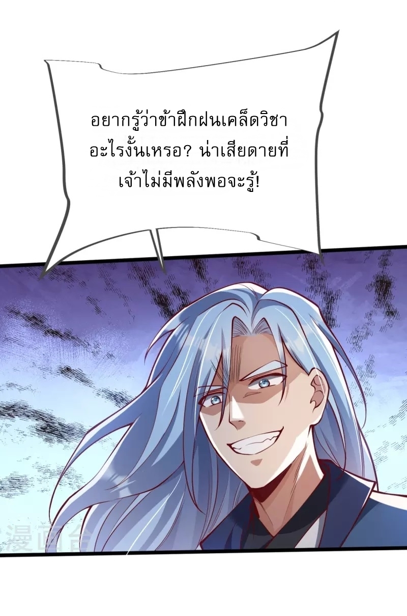 Ultimate Sovereign ยอดราชันย์แห่งใต้หล้า ตอนที่ 17 หน้า 20