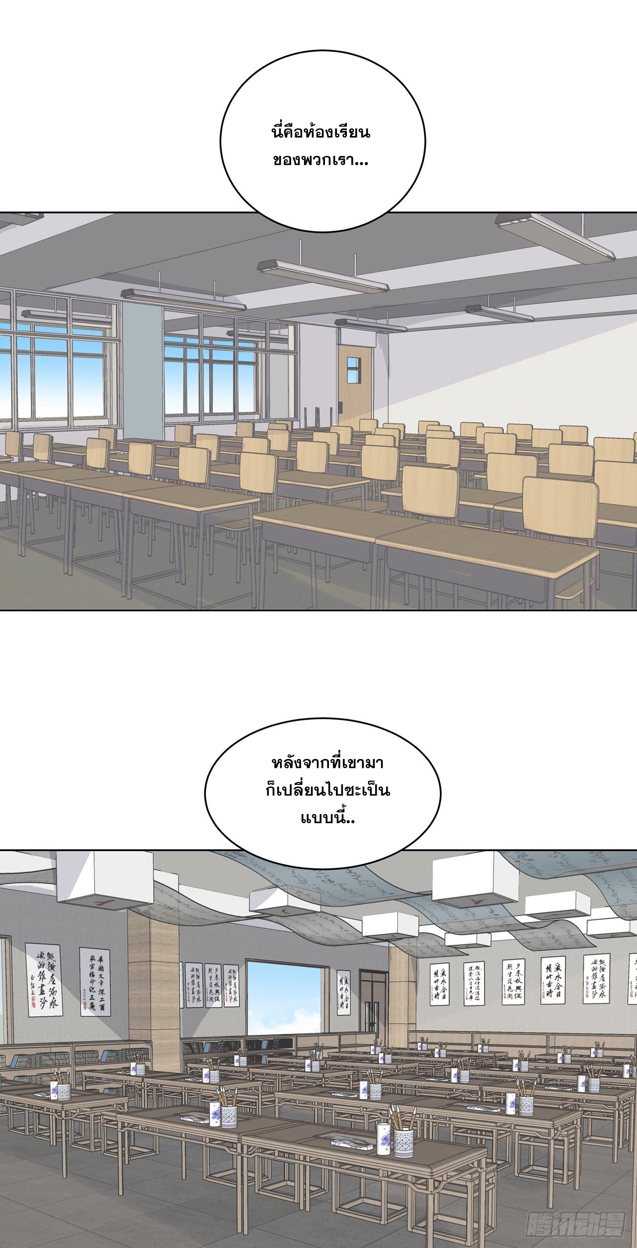 Cultivator vs Superhero (ทันจีน) ตอนที่ 18 หน้า 13