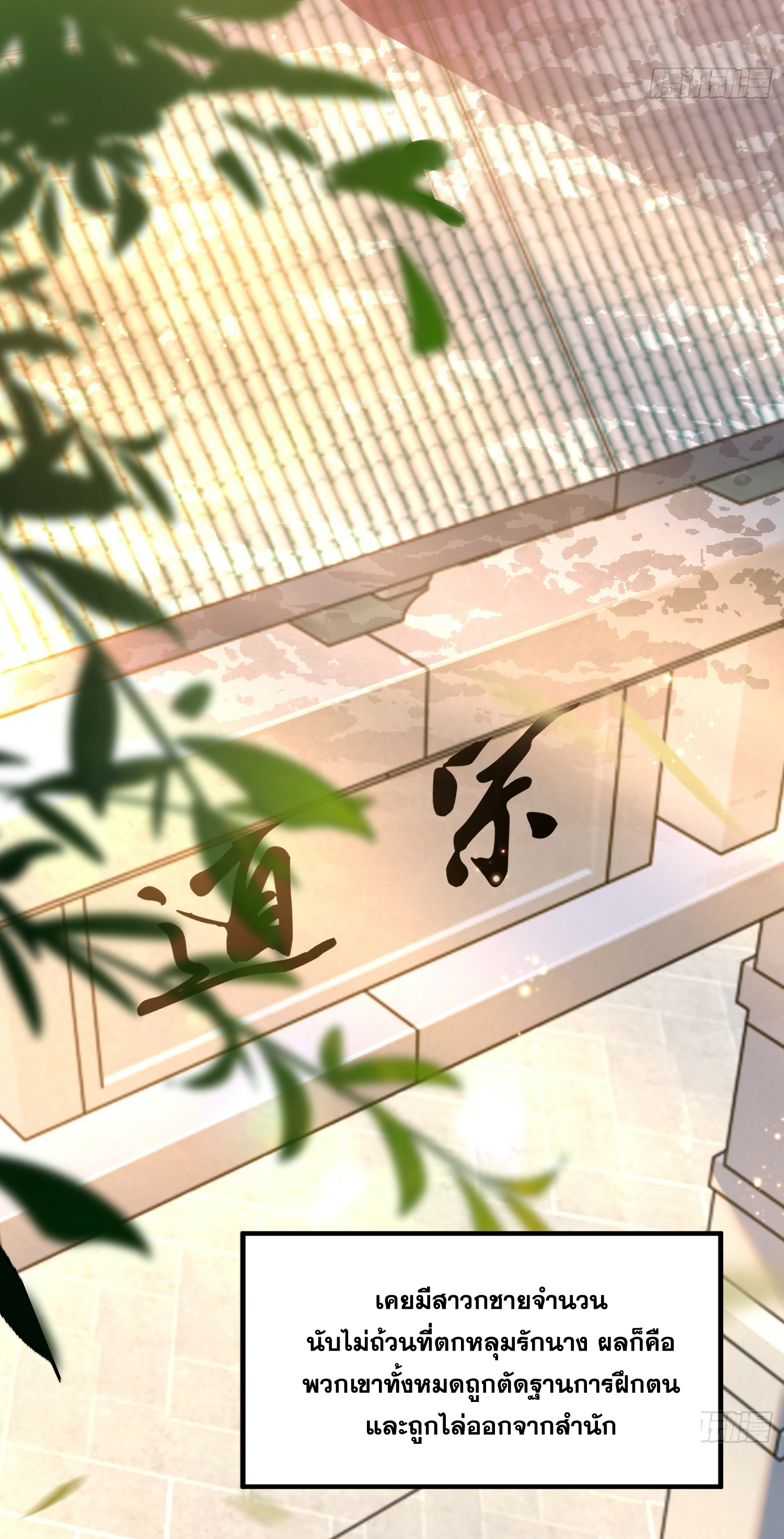 พิชิตใจท่านอาจารย์หญิงผู้งดงาม (ทันจีน) ตอนที่ 1 หน้า 17
