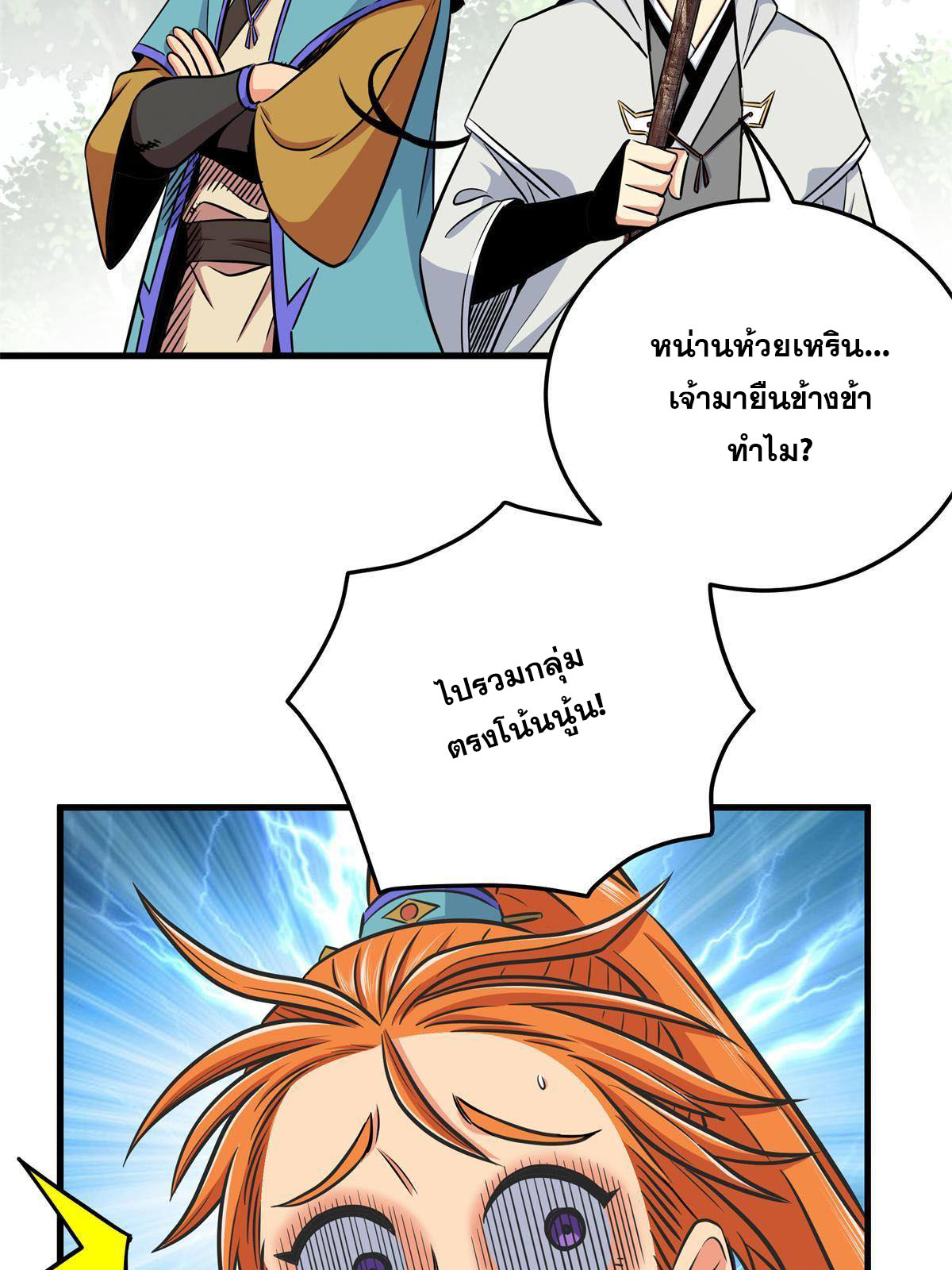 ราชันอหังการ - Emperor's Domination ตอนที่ 35 หน้า 23