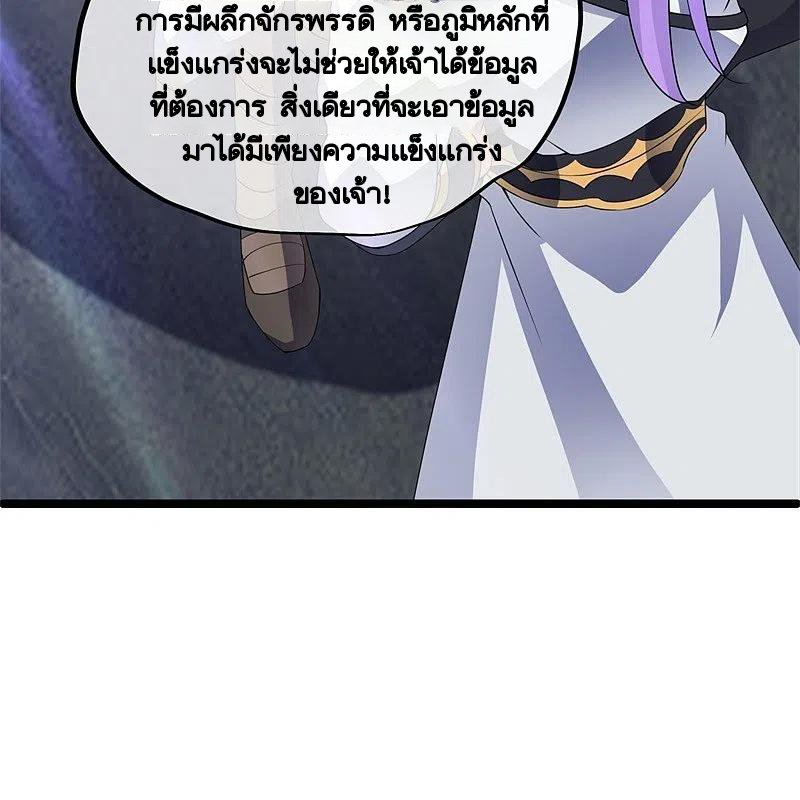 peerless battle spirit ตอนที่ 405 หน้า 40