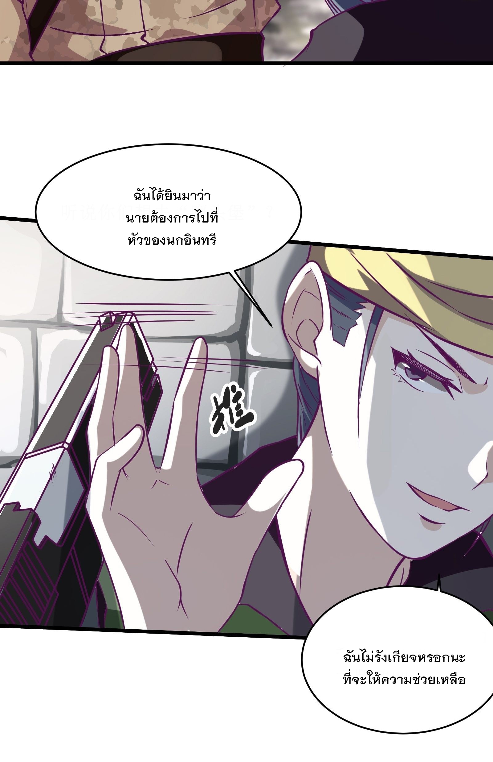 พ่อของฉันเป็นเทพสงครามที่แข็งแกร่งที่สุด ตอนที่ 61 หน้า 25