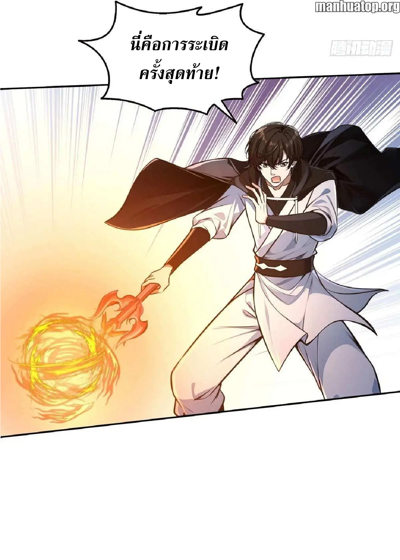ราชาแห่งความตาย ตอนที่ 13 หน้า 34